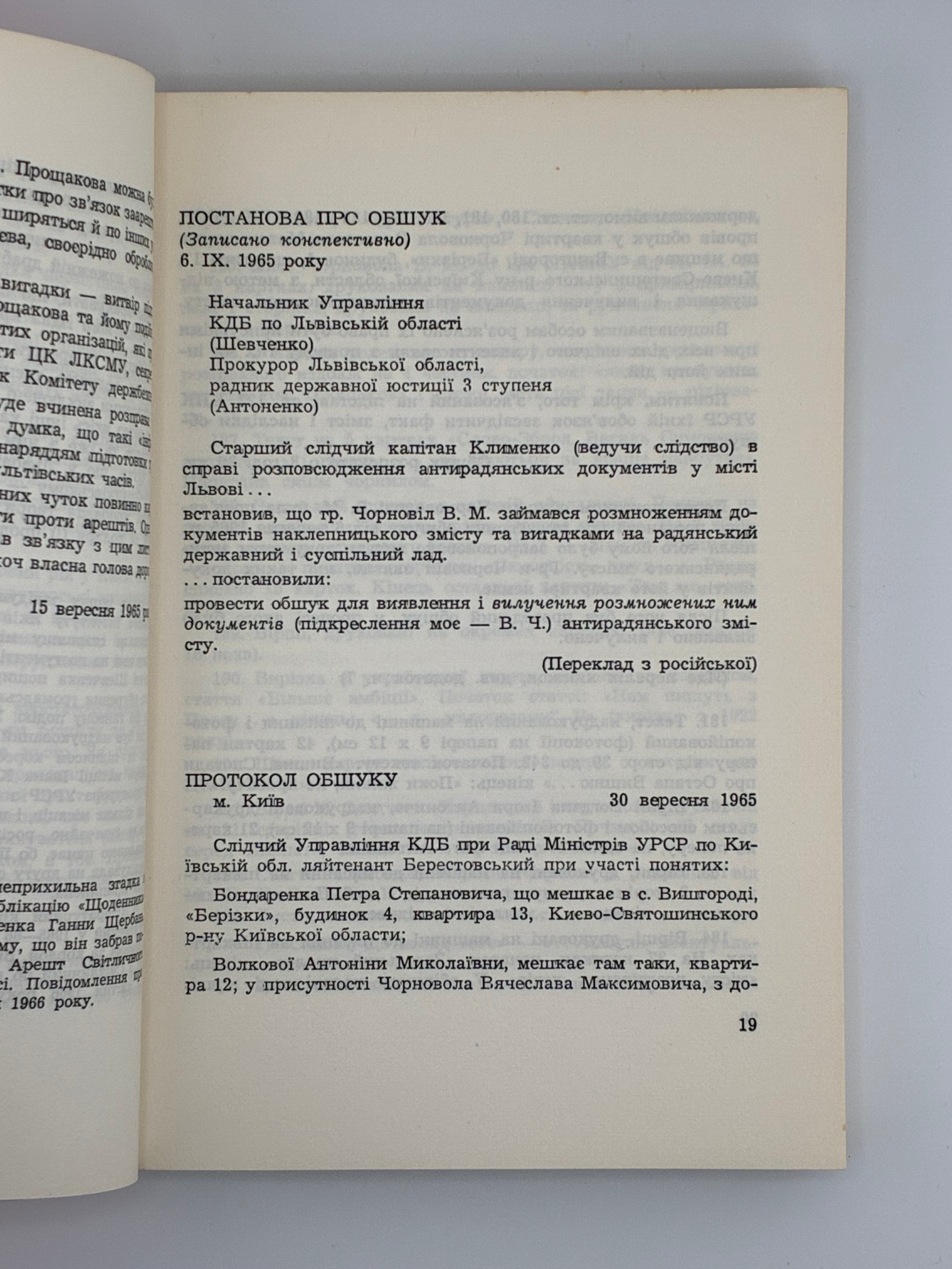 📕 УКРАЇНСЬКА ІНТЕЛІГЕНЦІЯ ПІД СУДОМ КҐБ. МАТЕРІЯЛИ З ПРОЦЕСІВ В. ЧОРНОВОЛА, М. МАСЮТКА, М. ОЗЕРНОГО ТА ІН. — 1970
📍 Мюнхен: Сучасність, 1970.