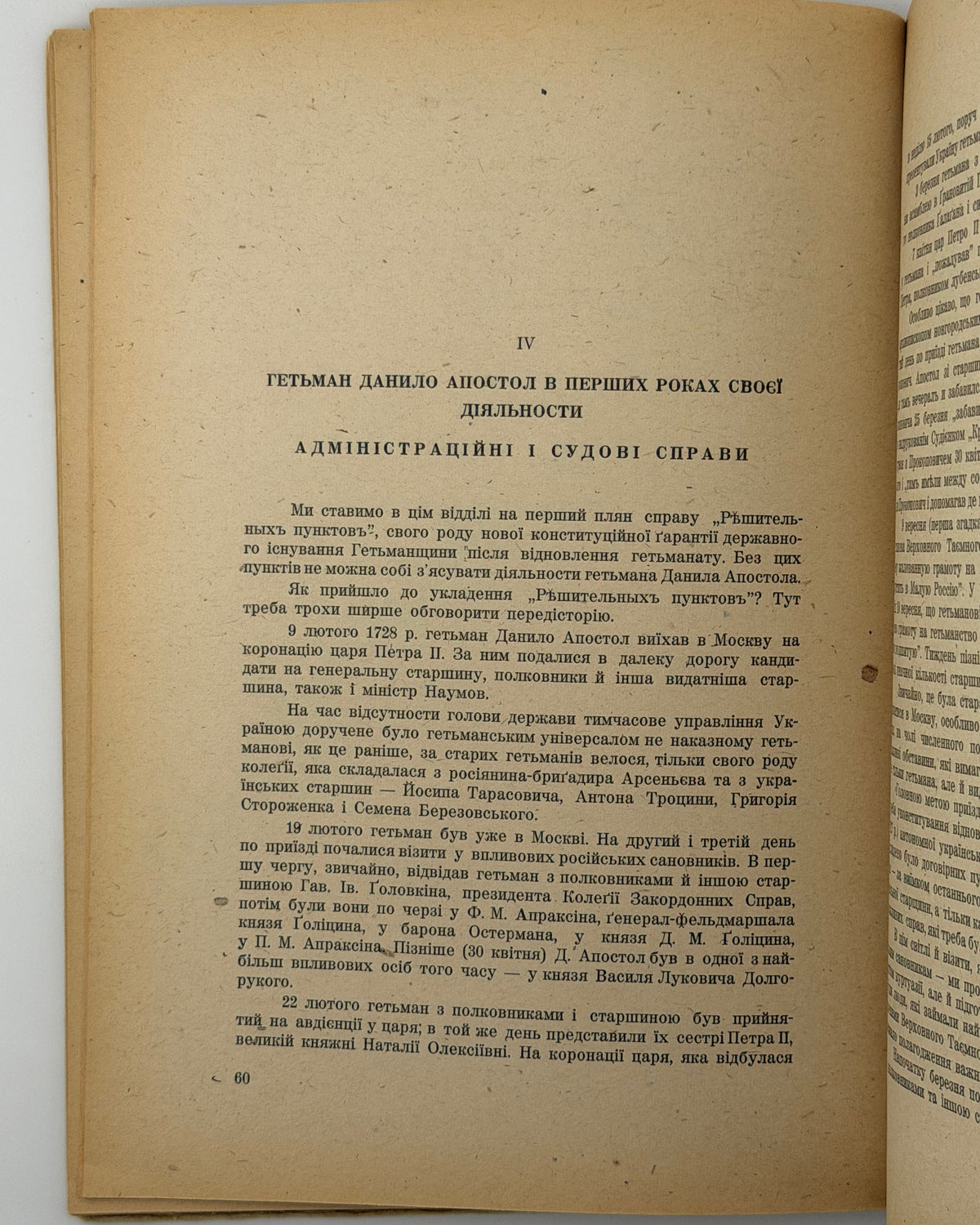 Крупницький Борис. Гетьман Данило Апостол і його доба. Авґсбурґ, 1948