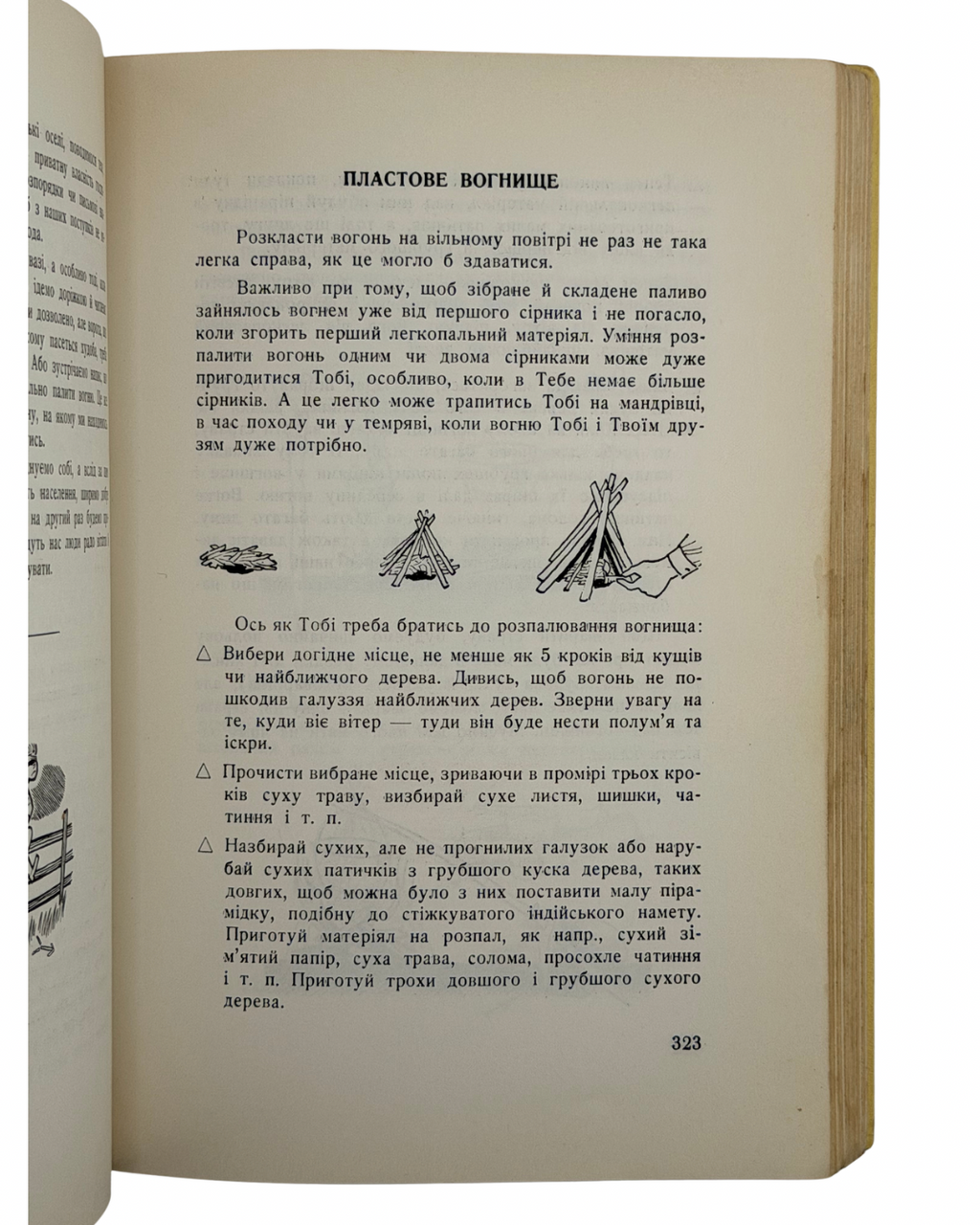 ЖИТТЯ В ПЛАСТІ: ПОСІБНИК ДЛЯ УКРАЇНСЬКОГО ПЛАСТОВОГО ЮНАЦТВА. 1961 ТИСОВСЬКИЙ ОЛЕКСАНДР Торонто — Дітройт: Пластове Видавництво «Молоде Життя»; Друк. «КИЇВ», Торонто. — 545 с.