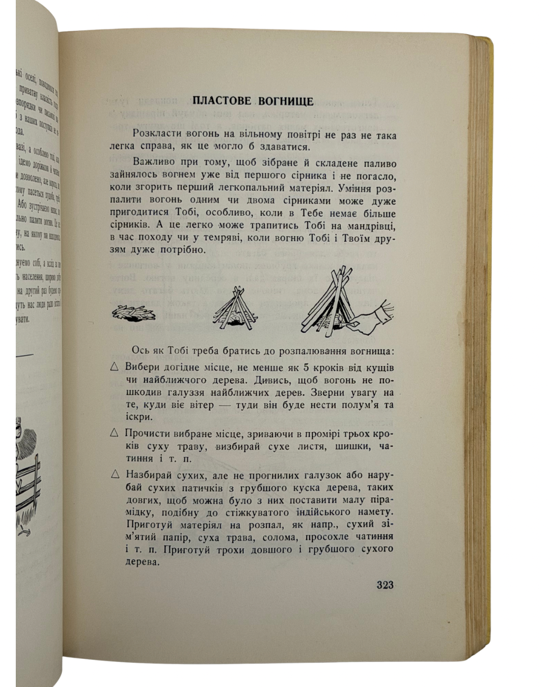 ЖИТТЯ В ПЛАСТІ: ПОСІБНИК ДЛЯ УКРАЇНСЬКОГО ПЛАСТОВОГО ЮНАЦТВА. 1961 ТИСОВСЬКИЙ ОЛЕКСАНДР Торонто — Дітройт: Пластове Видавництво «Молоде Життя»; Друк. «КИЇВ», Торонто. — 545 с.
