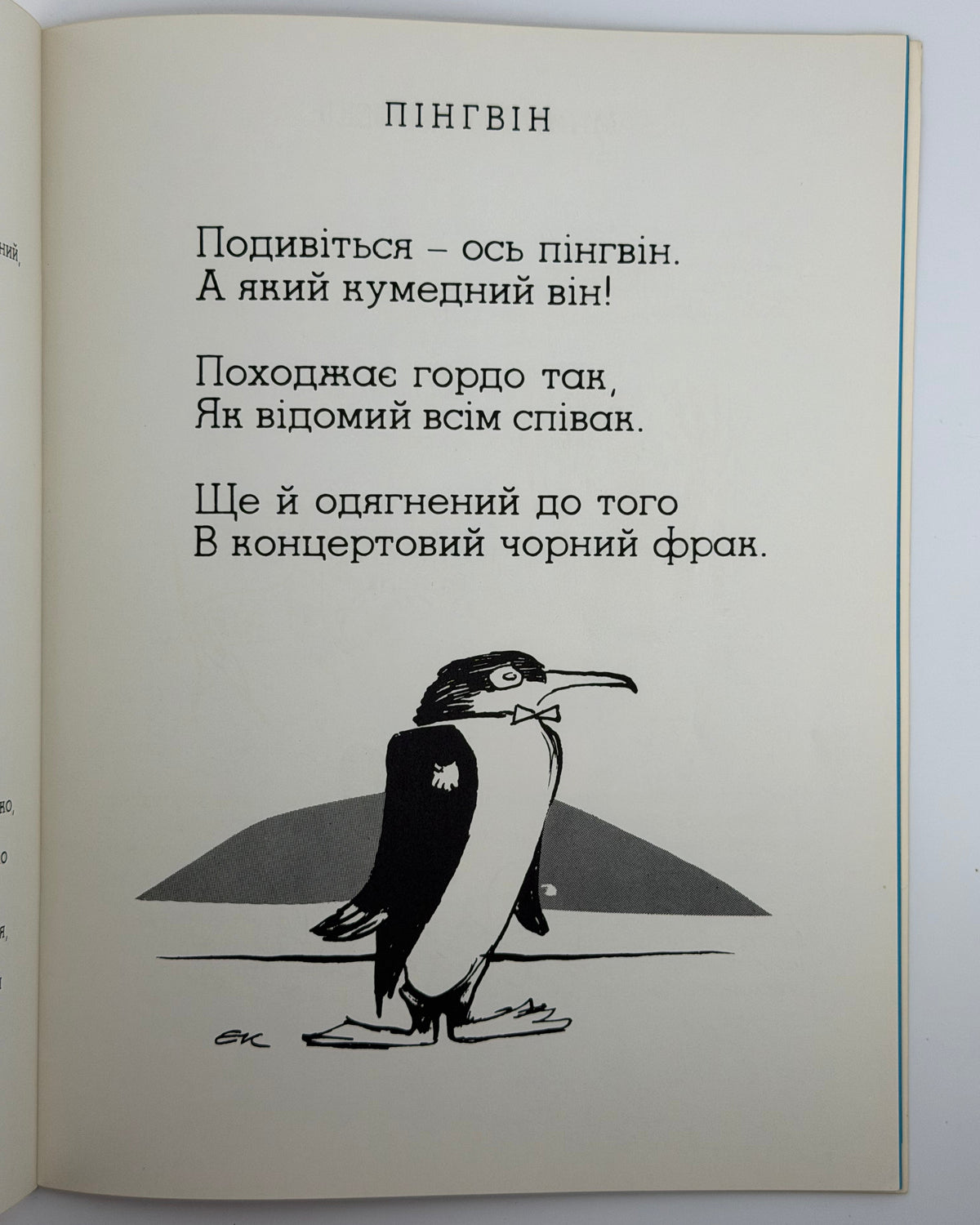 Діма. Кіт-Музика / ілюстрації Едварда Козака. Нью-Йорк, 1971