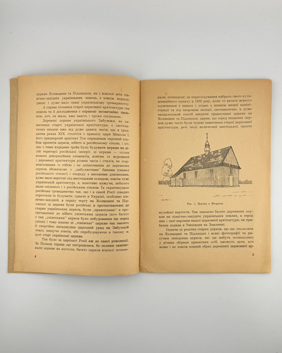 Маслов Леонід. Деревяні церкви Холмщини та Підляшшя. Краків, 1941