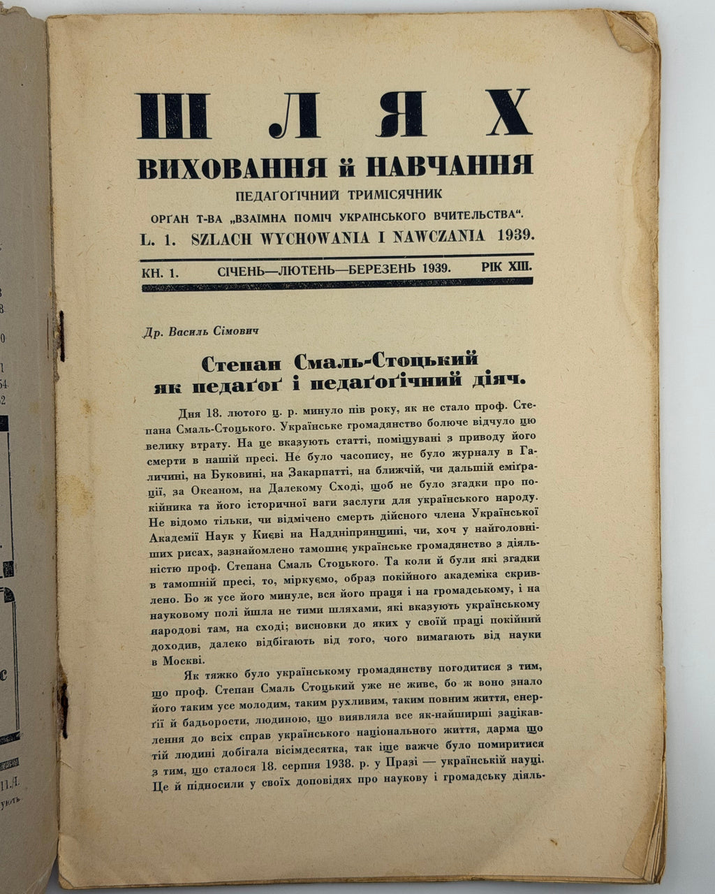 Шлях виховання й навчання: педагогічний тримісячник. Кн. 1. Львів, 1939