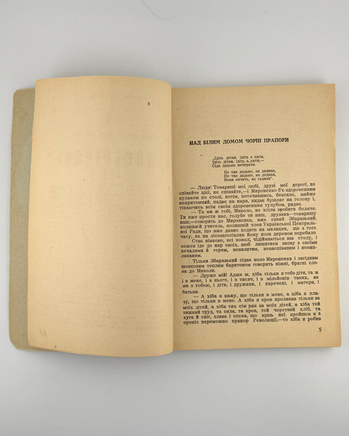 Підгайний Семен. Недостріляні: у 2 частинах. [Новий Ульм], 1949