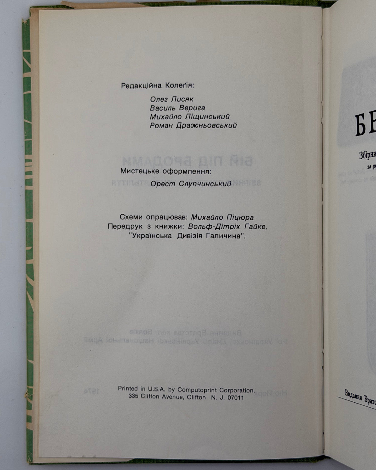 Бій під Бродами: збірник статтей у тридцятьліття. Нью-Йорк, 1974