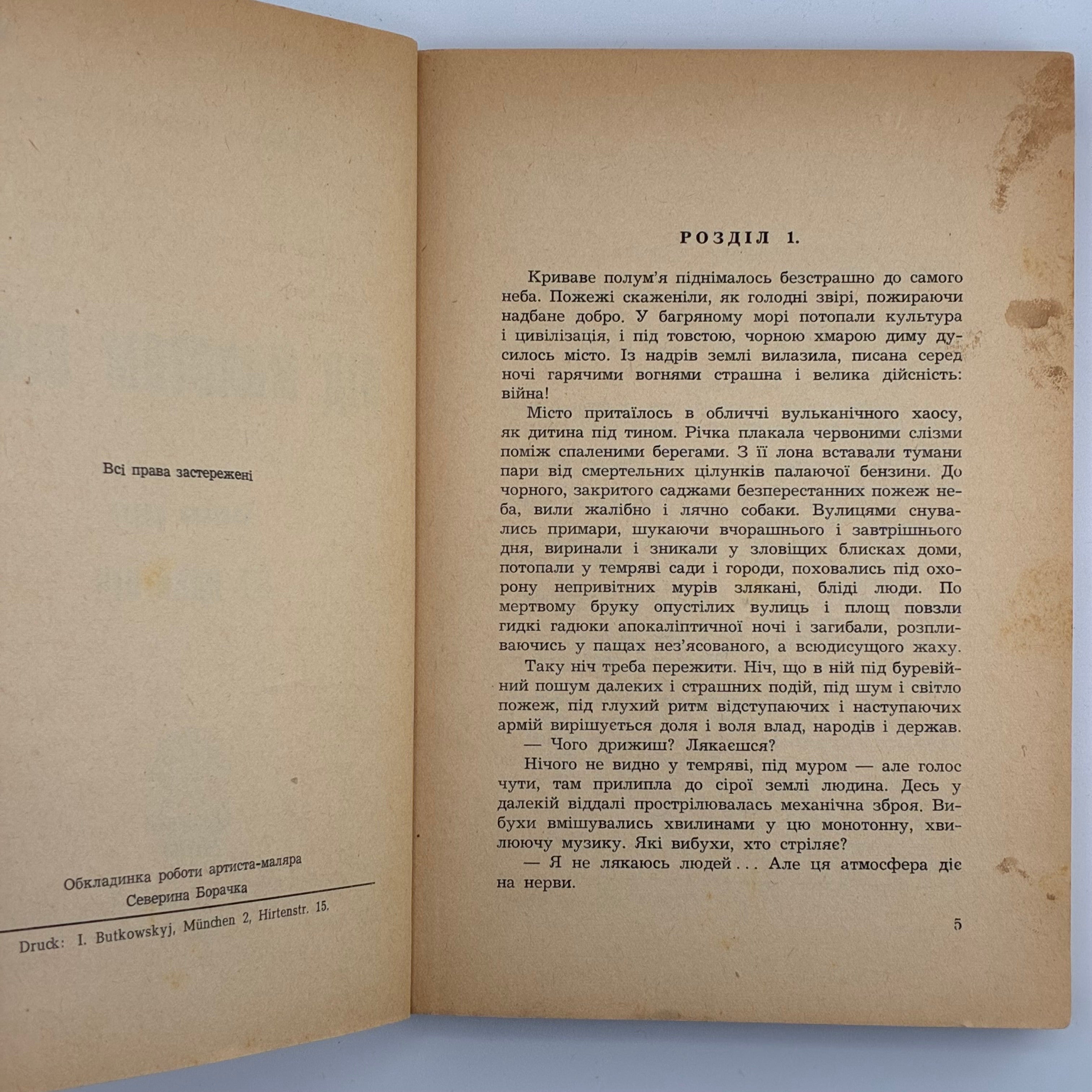 ПІД МОЛОТОМ ВІЙНИ / Степан Любомирський. У 4 частинах. 1955–1956
Мюнхен: Вид-во «Дніпрова Хвиля», 1955–1956.