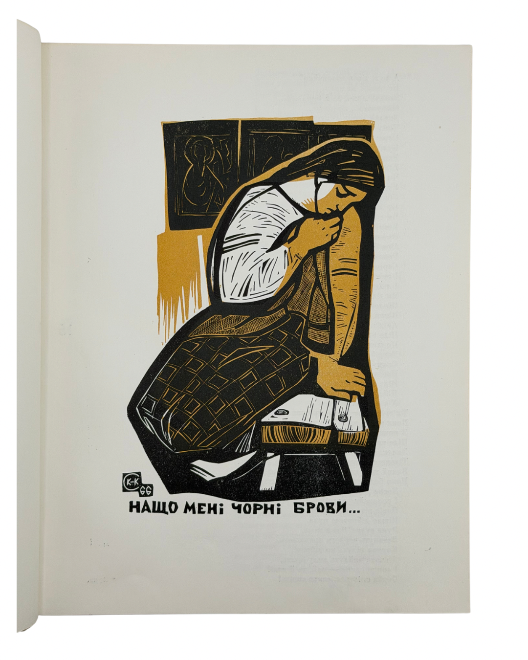 ШЕВЧЕНКО, Тарас. КОБЗАР.
Київ: Видавництво «Дніпро», 1967. — 573, [2] с.: іл. — Ілюстрації Софії Караффи-Корбут