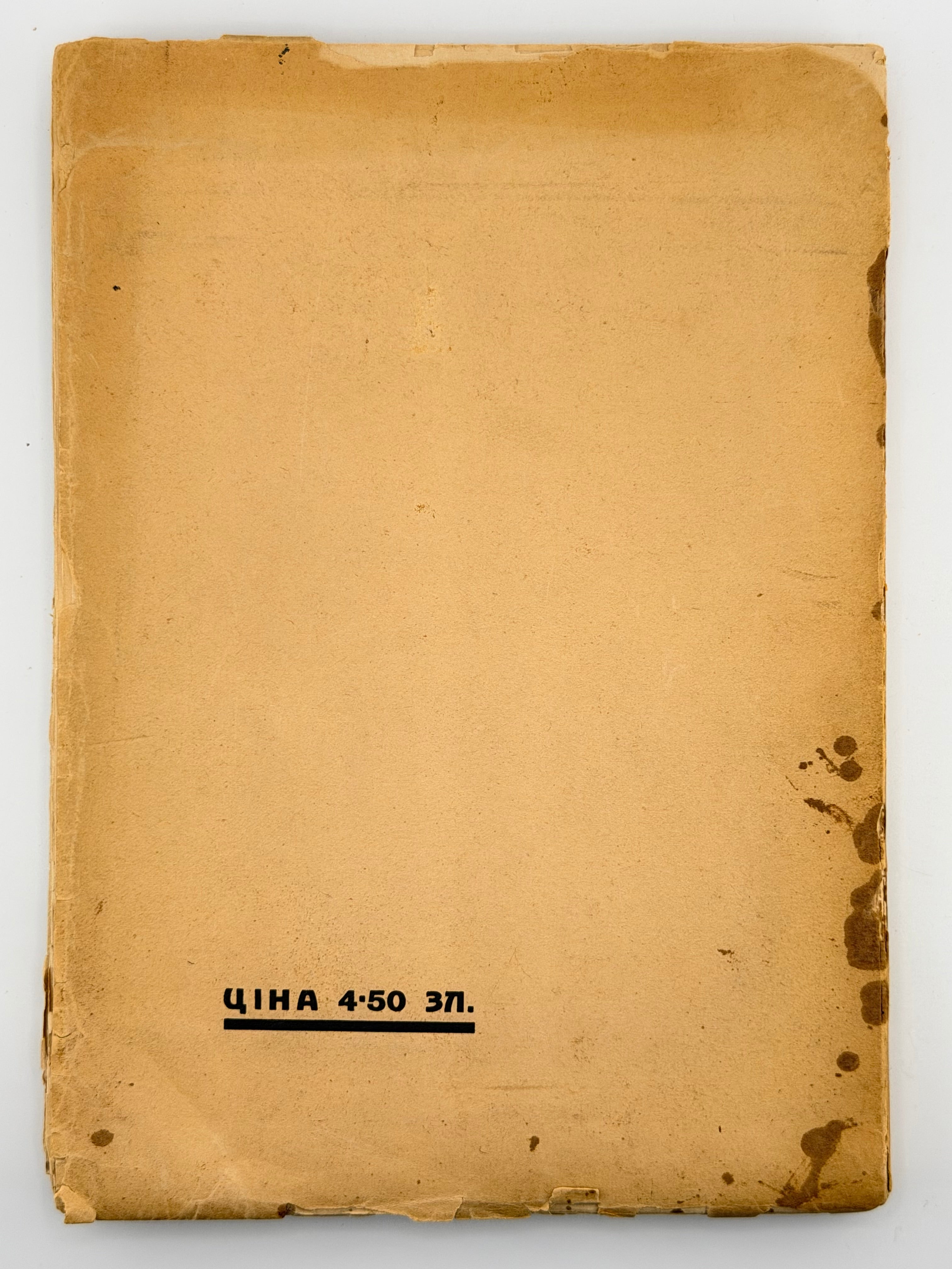 САМЧУК, Улас. ВОЛИНЬ: Роман-хроніка у 3-х частинах. 1935-1937 рр.
