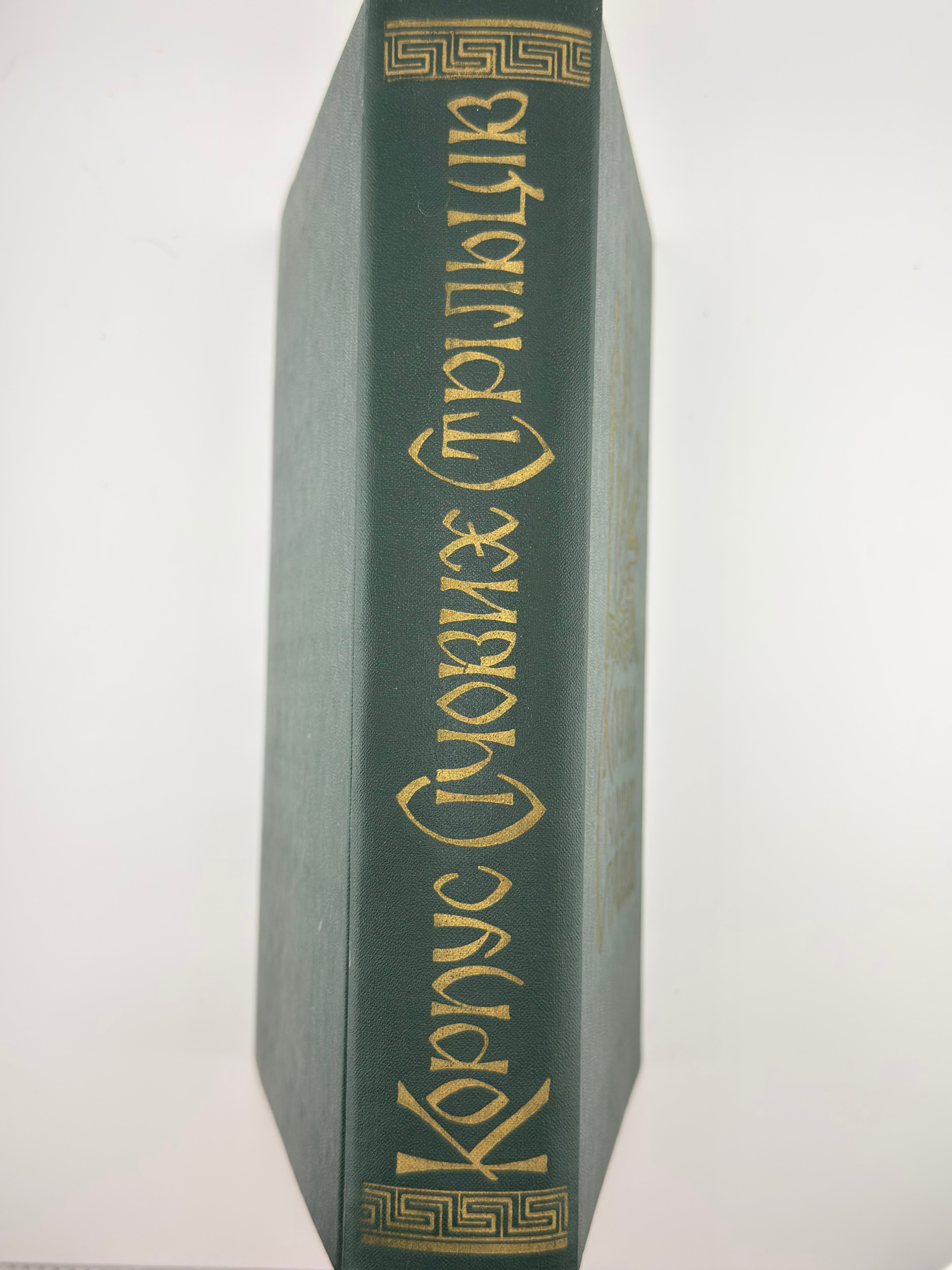 КУЧАБСЬКИЙ В., БЕЗРУЧКО М., КОНОВАЛЕЦЬ Є.] КОРПУС СІЧОВИХ СТРІЛЬЦІВ: ВОЄННО-ІСТОРИЧНИЙ НАРИС. 1969
