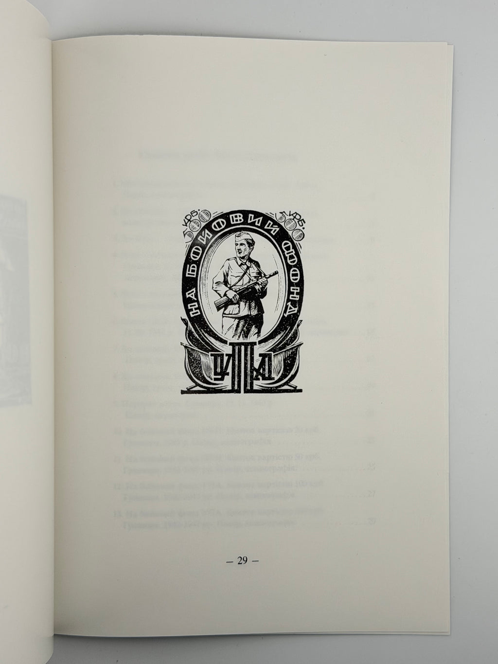 ГРАФІКА. НІЛ ХАСЕВИЧ Луцьк: Волинський обласний краєзнавчий музей. — 1992.