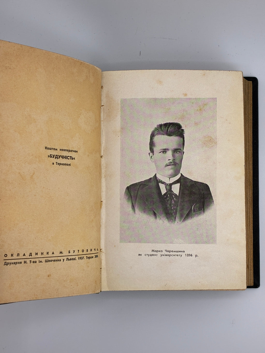 Марко Черемшина. Твори у 3 томах. Ізмарагд, 1937