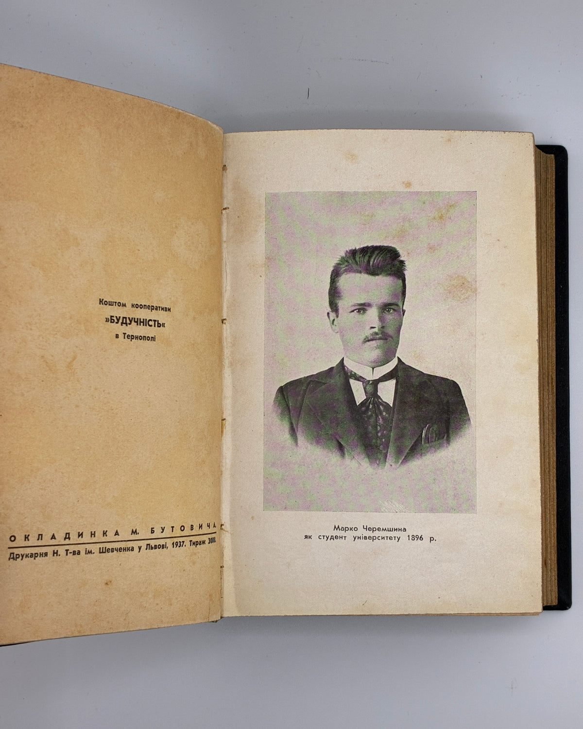 Черемшина Марко. Твори: у 3 томах. Львів, 1937