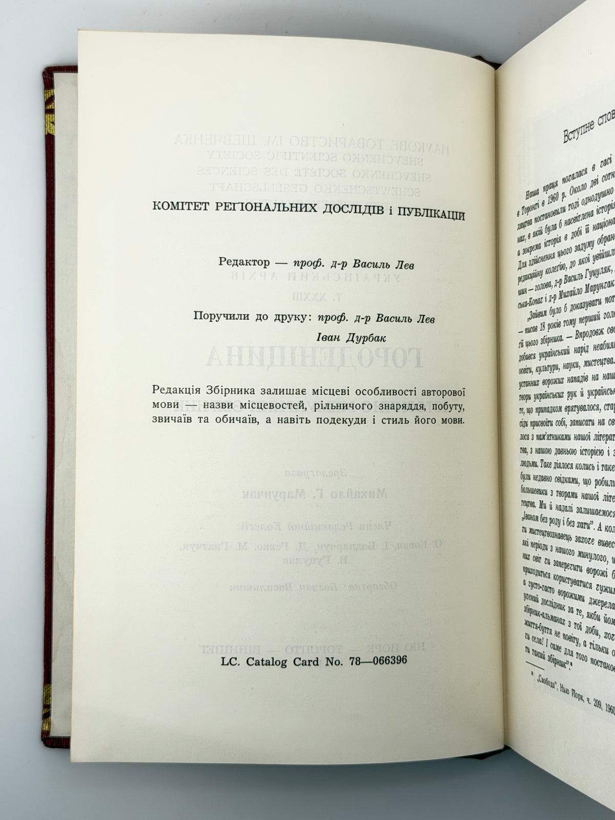 Городенщина: історично-мемуарний збірник. Нью-Йорк; Торонто; Вінніпег, 1978