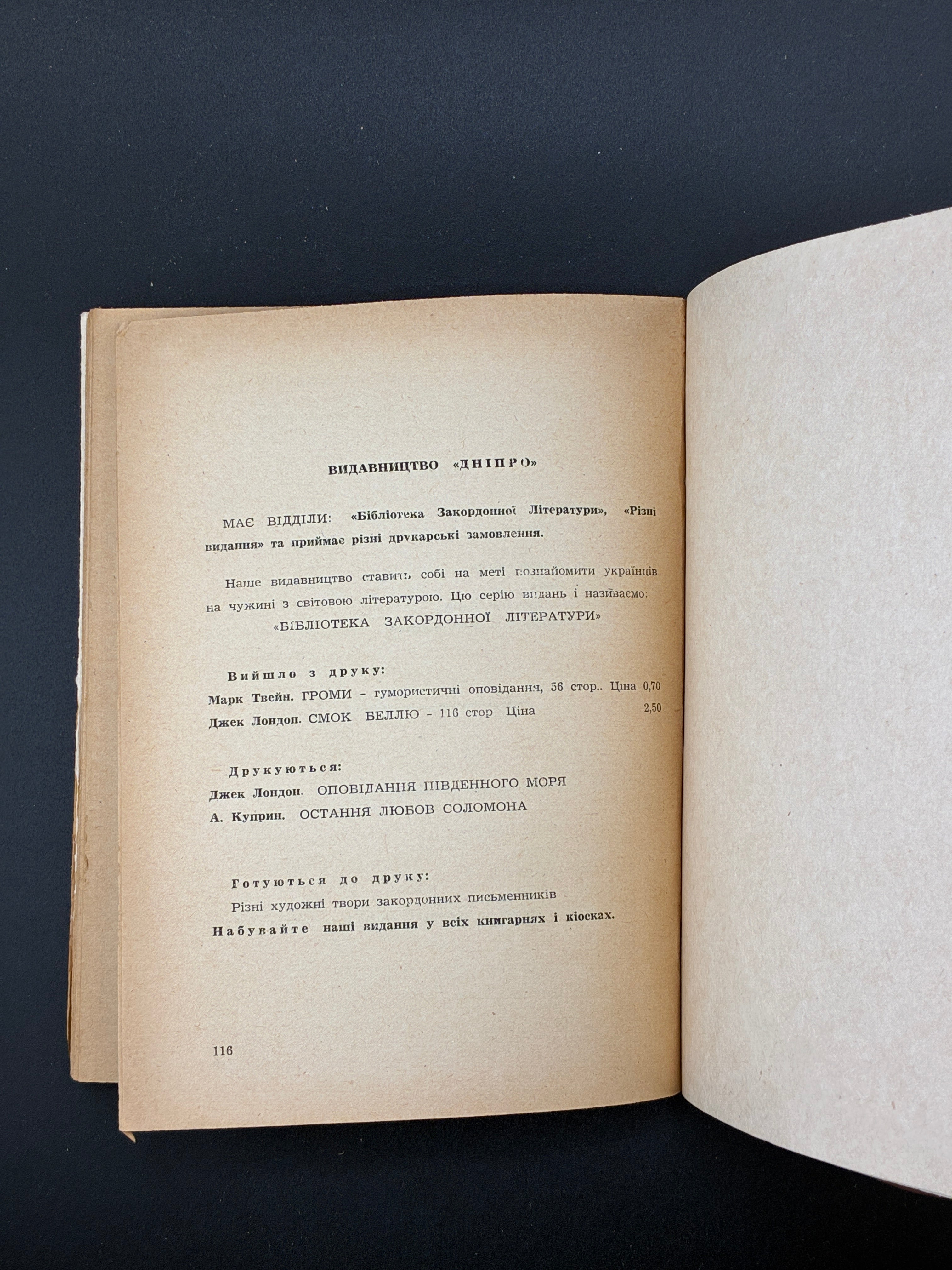 ДЖЕК ЛОНДОН. СМОК БЕЛЛЮ — Німеччина: Видавництво «Дніпро», 1948. — 116 с.; 16,5 × 12 × 0,5 см.