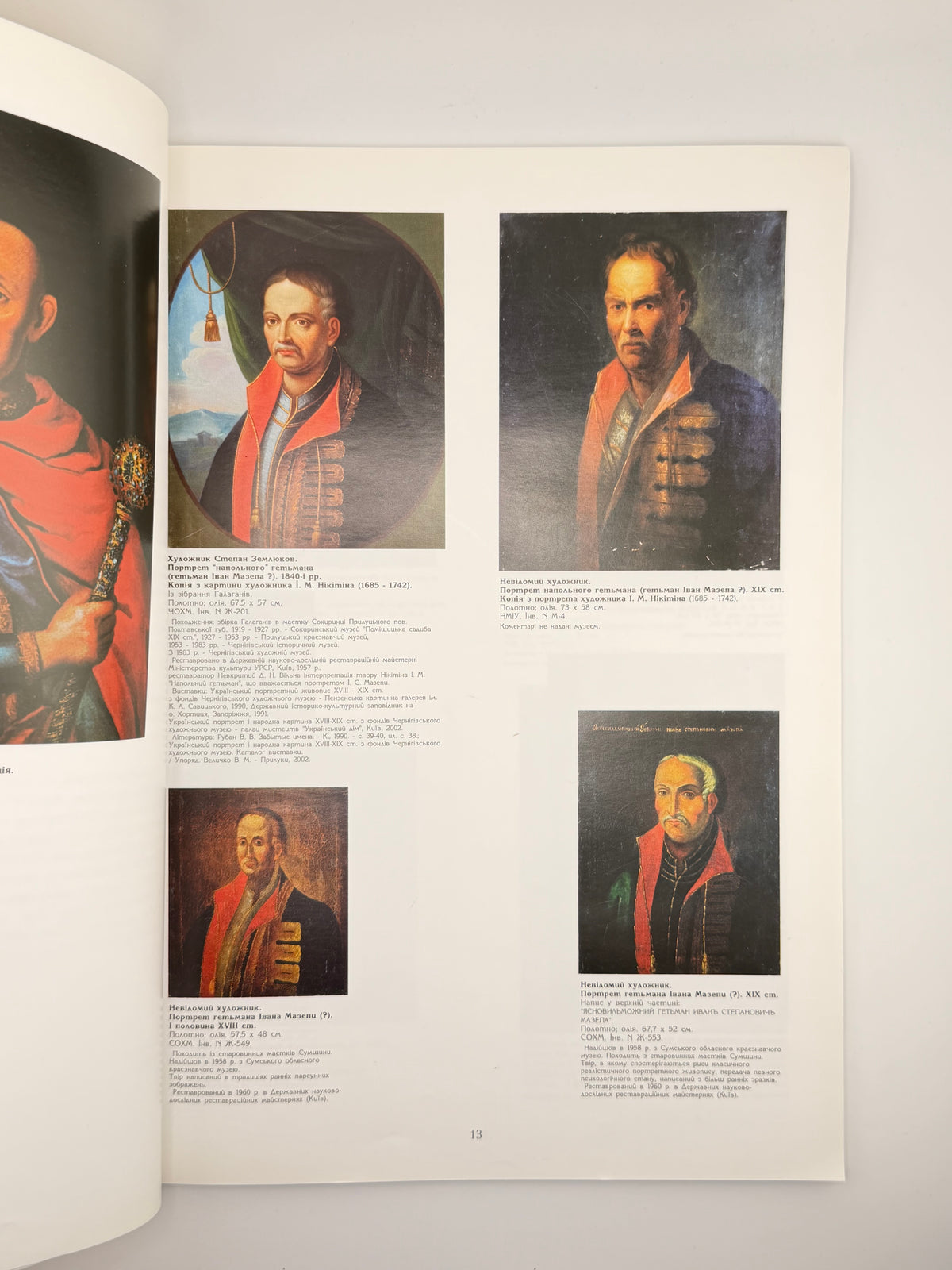 Гетьман Іван Мазепа. Погляд крізь століття: каталог виставки. Київ, 2003