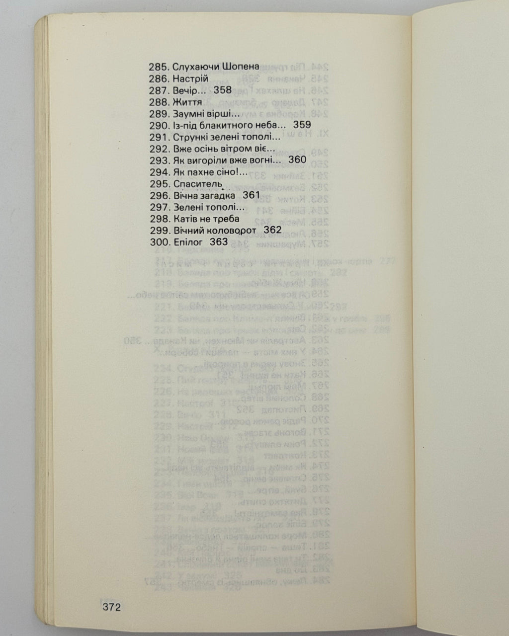 Кедр Ростислав. Поезії: збірка третя. Торонто, 1983