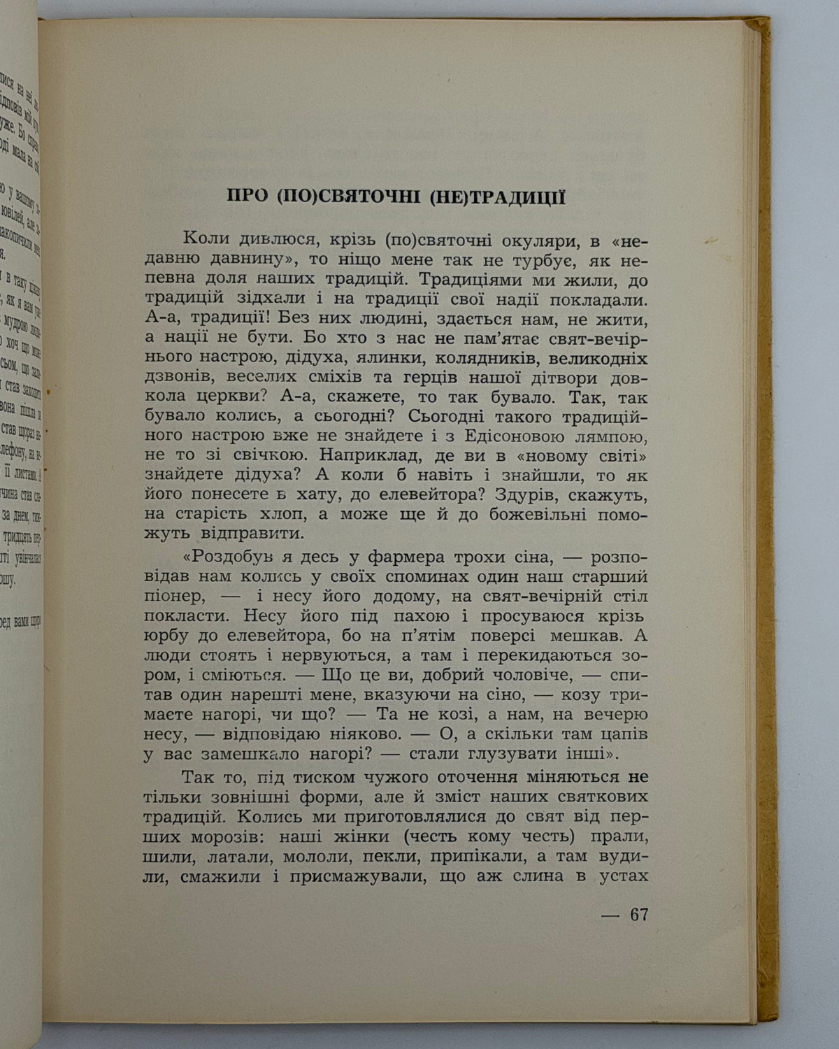 Палій Микола. Сентиментальна Україна: нариси, гумор і сатира. Буенос-Айрес, 1974
