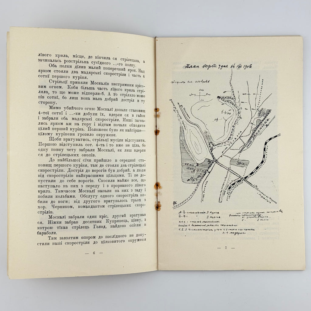ДЗІКОВСЬКИЙ В. КОЛО ПОТУТОР (13.VIII–30.IX.1916). Бібліотека Центральної Управи Українських Січових Стрільців. Ч. 3.
Відень: Накладом Центральної Управи Українських Січових Стрільців, 1917