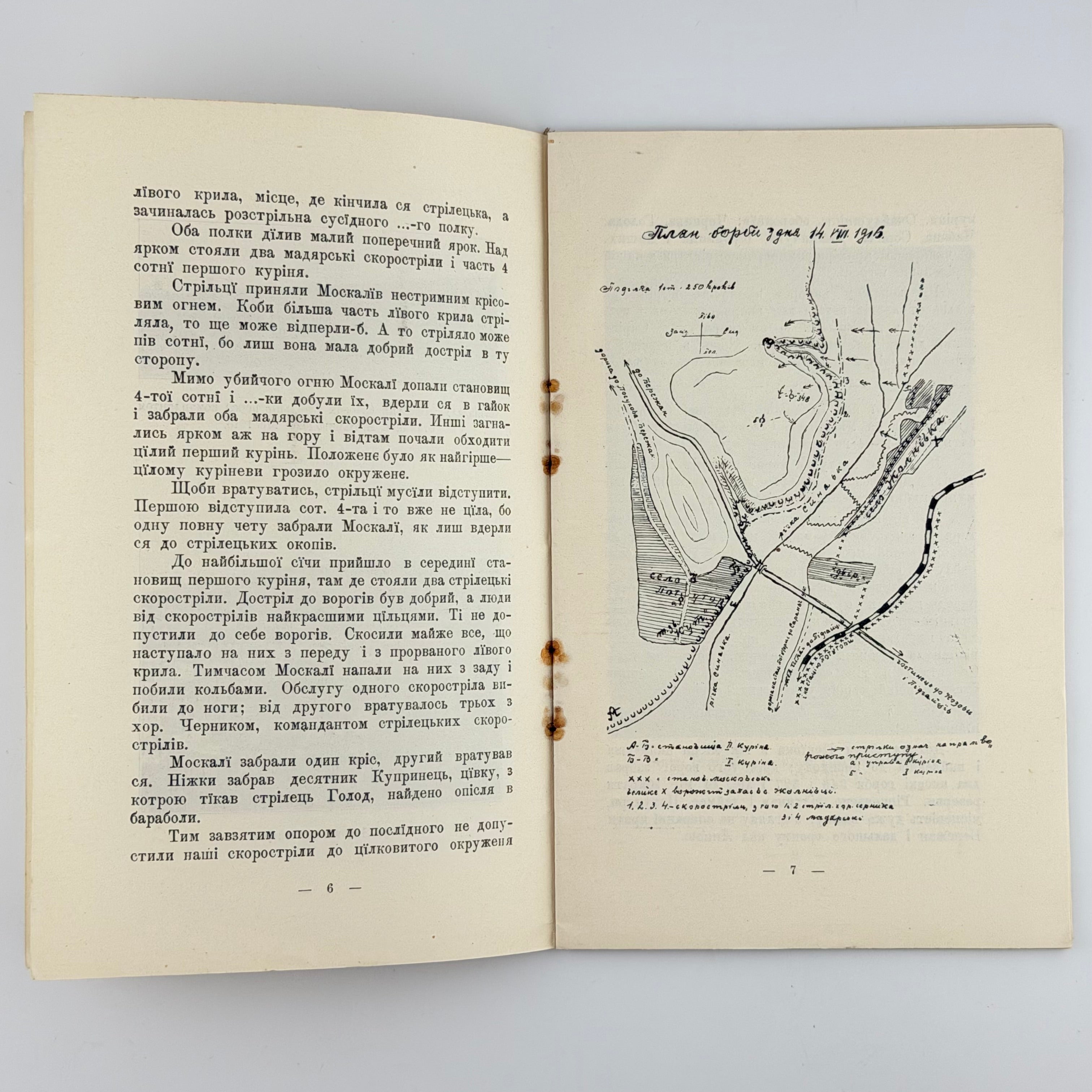 ДЗІКОВСЬКИЙ В. КОЛО ПОТУТОР (13.VIII–30.IX.1916). Бібліотека Центральної Управи Українських Січових Стрільців. Ч. 3.
Відень: Накладом Центральної Управи Українських Січових Стрільців, 1917
