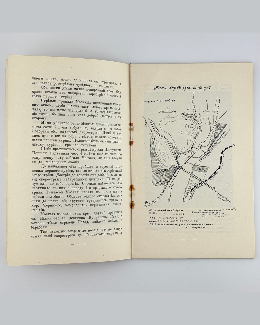 Дзіковський В. Коло Потутор, 13.VIII–30.IX.1916. Відень, 1917
