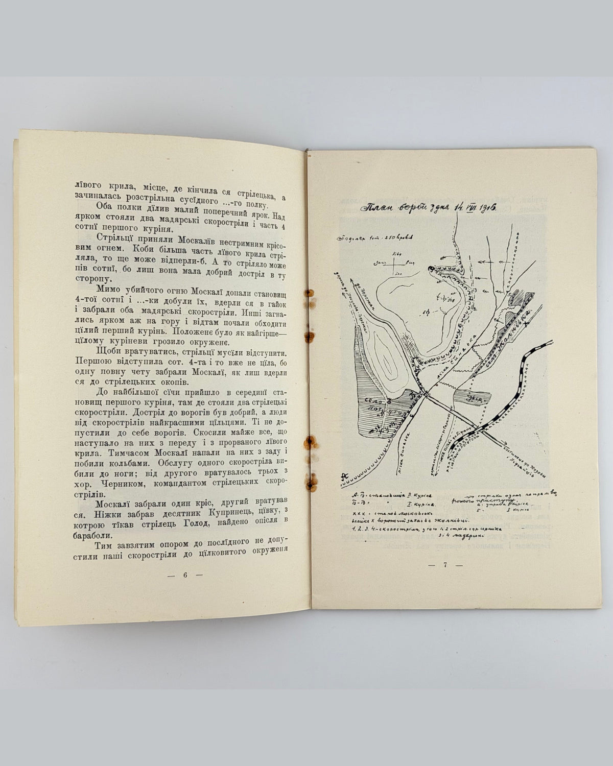 Дзіковський В. Коло Потутор, 13.VIII–30.IX.1916. Відень, 1917