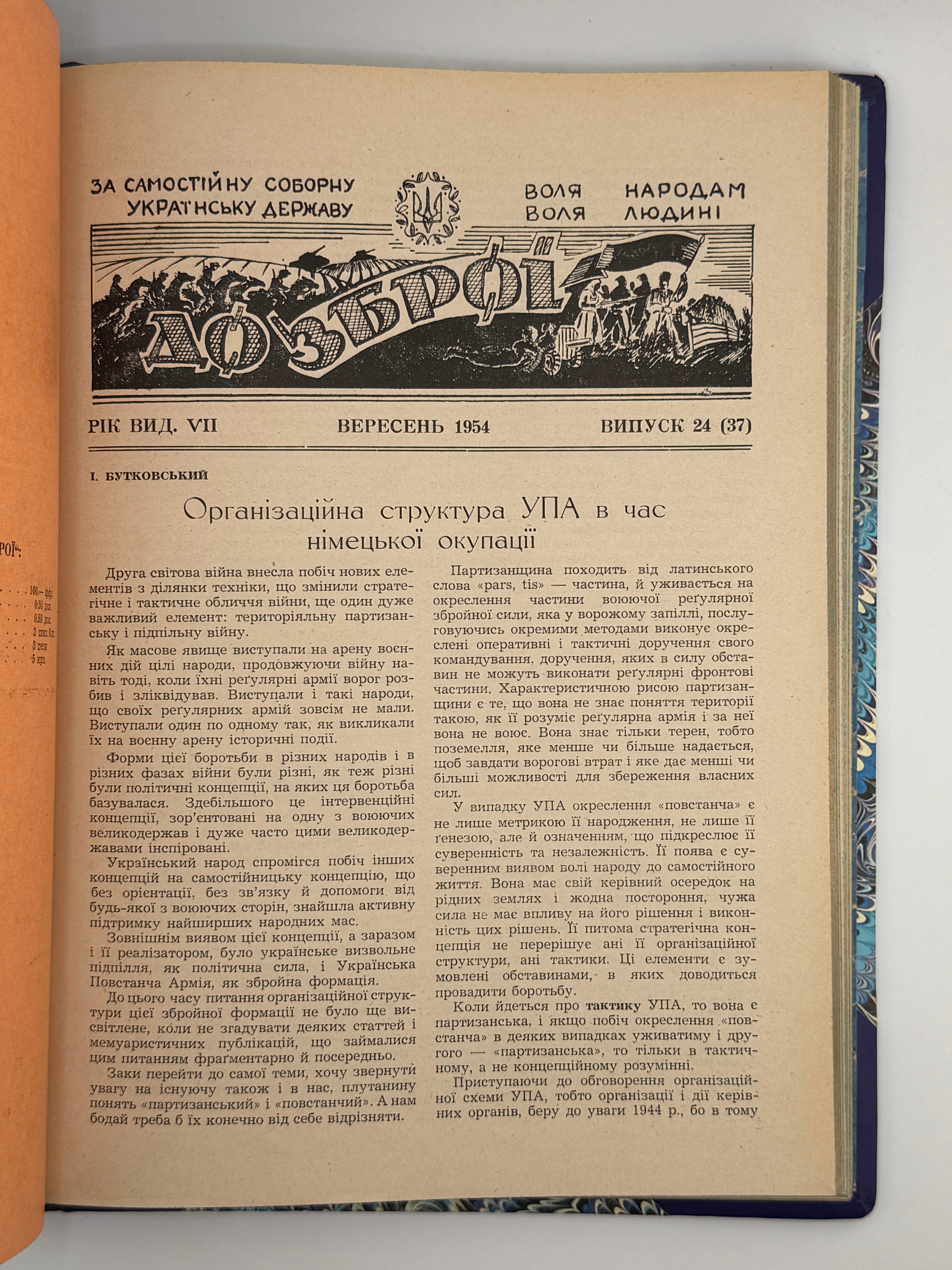 «ДО ЗБРОЇ» — ЖУРНАЛ УКРАЇНСЬКОЇ ВІЙСЬКОВО-ПОЛІТИЧНОЇ ДУМКИ. 1953-1955 рр. Конволют часописів у подарунковій обкладинці