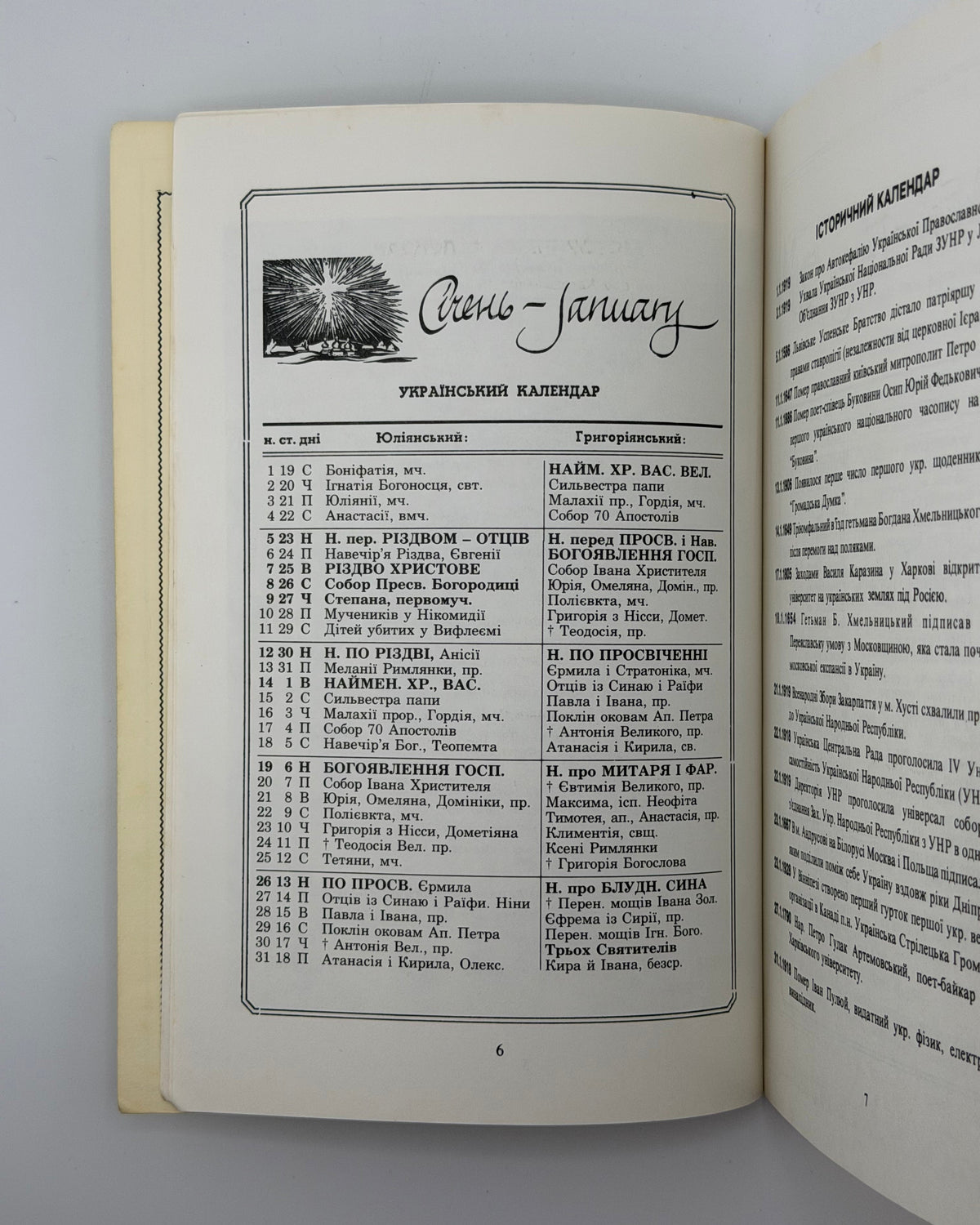 Календар-альманах Нового Шляху на 1986 рік. Торонто, 1985