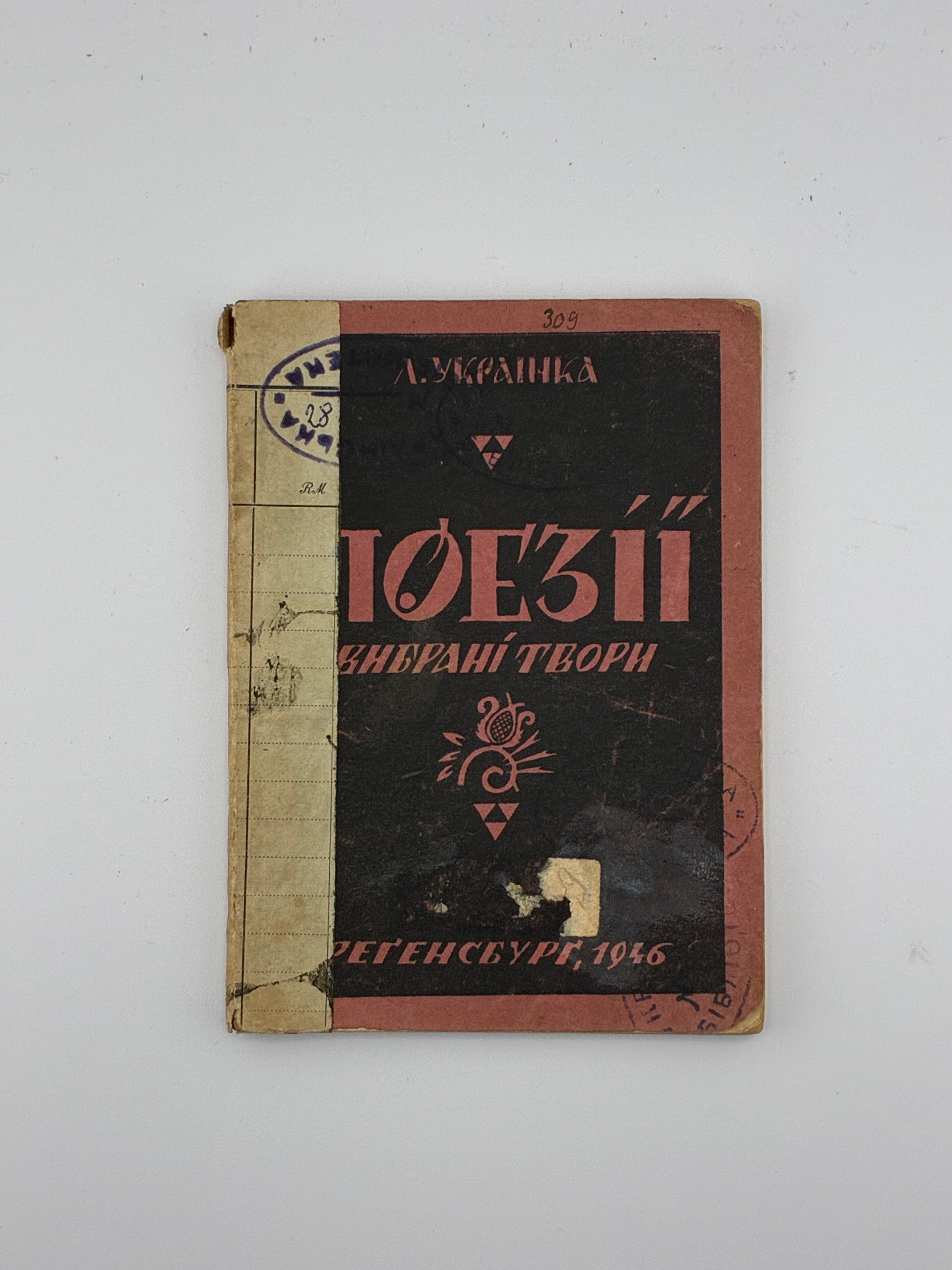 Українка Леся. Поезії (Вибрані твори). Регенсбург: Видання Спілки «Українське Мистецтво», 1946. — 112 с.