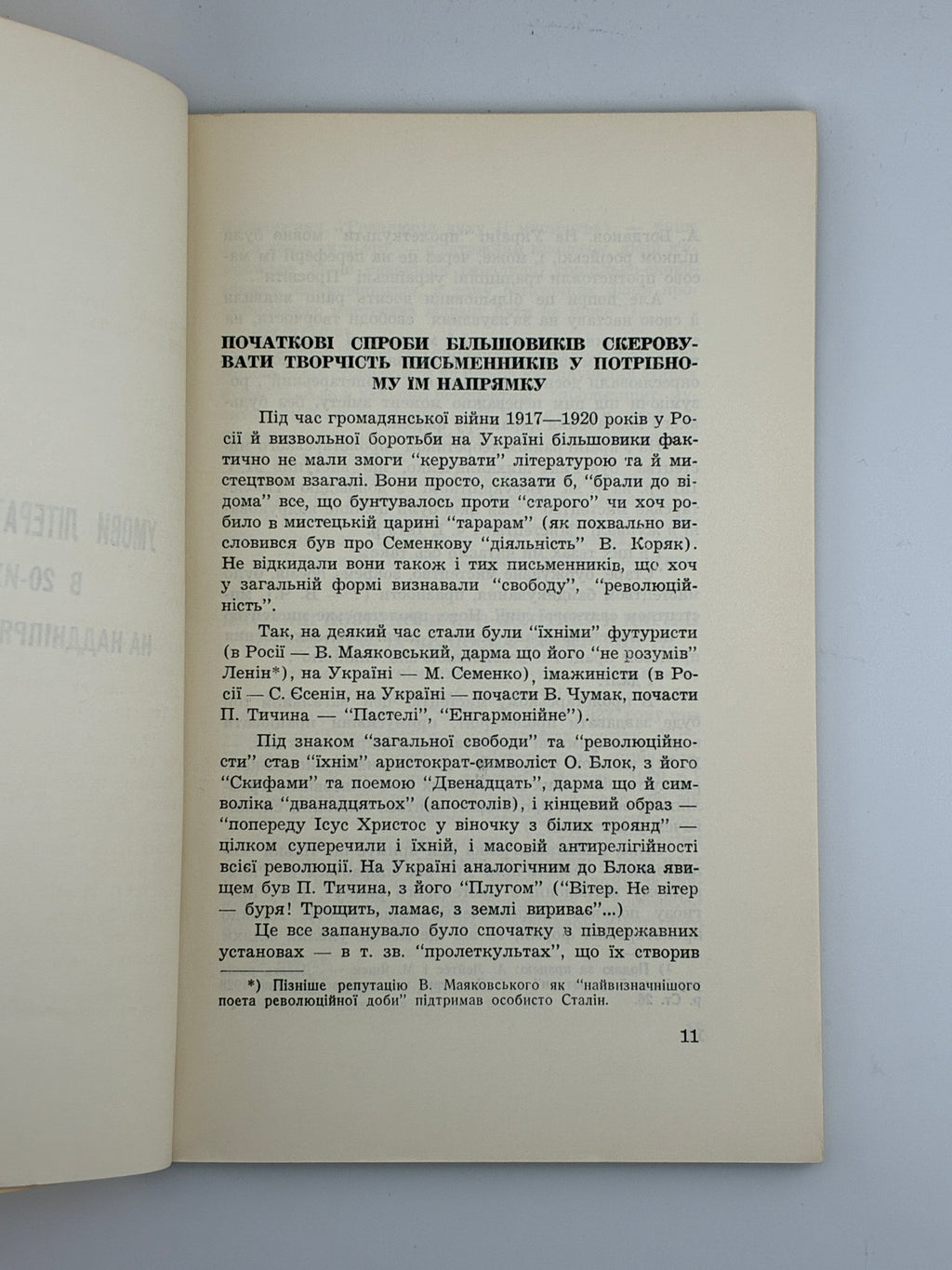 ЧАПЛЕНКО В. ПРОПАЩІ СИЛИ. Вінніпег: Накладом УВАН, 1960.