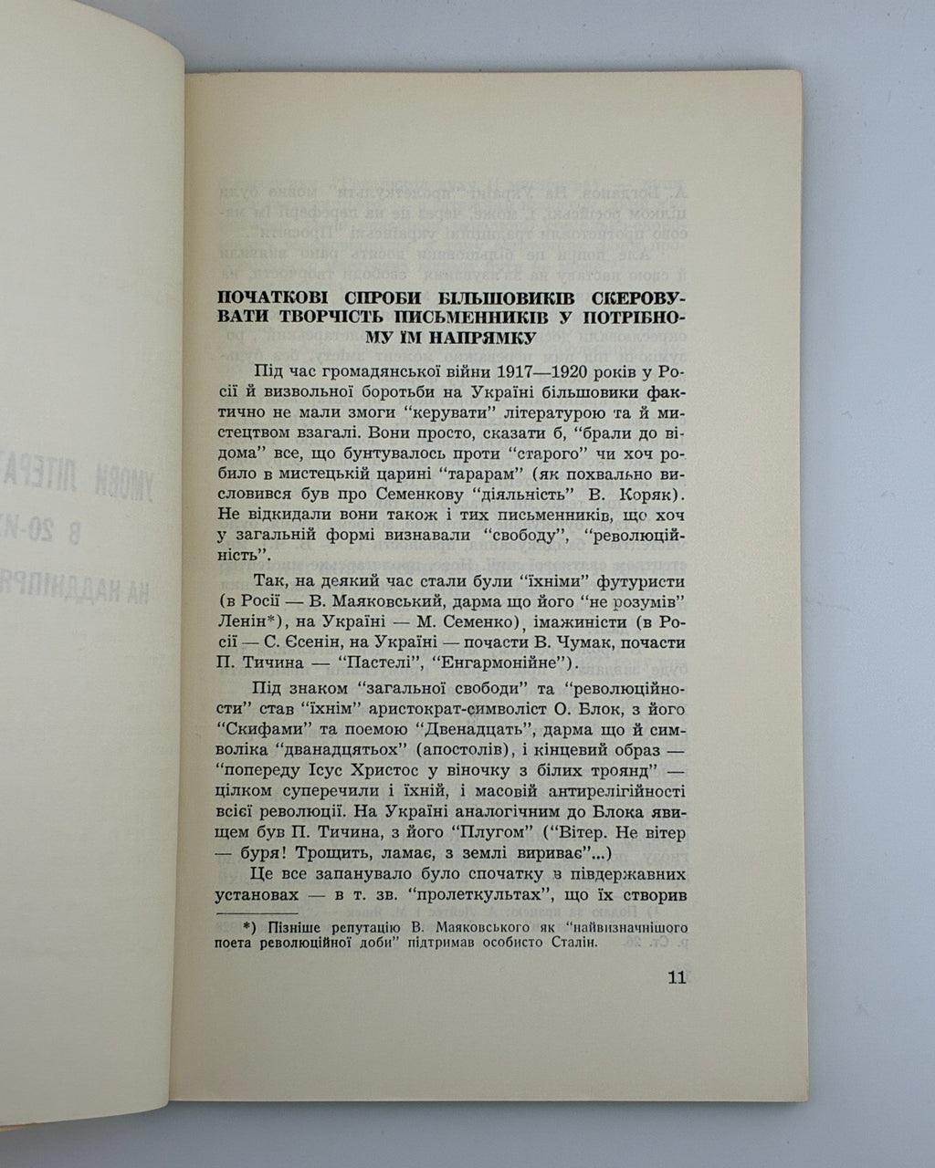 Чапленко Василь. Пропащі сили. Вінніпеґ, 1960