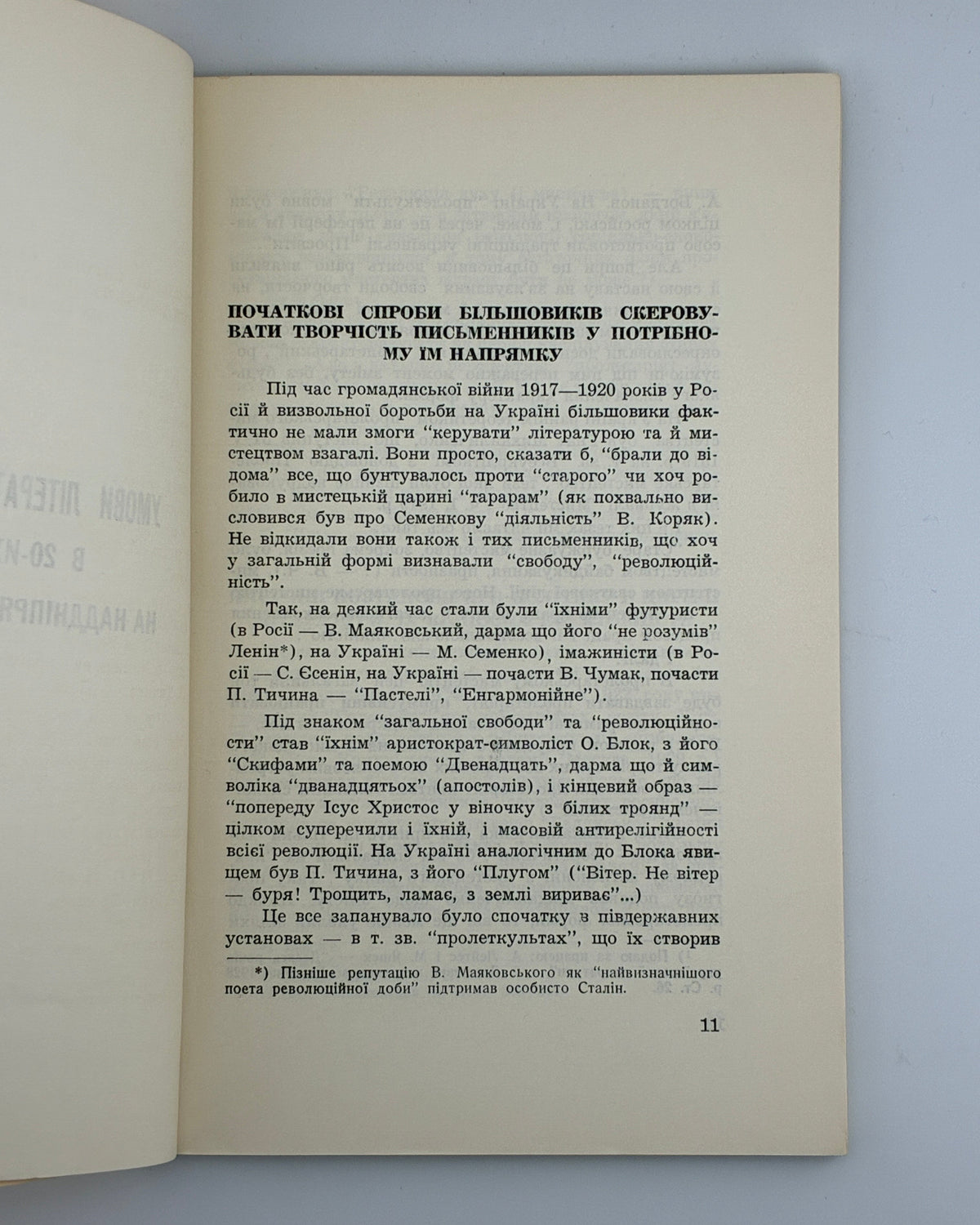 Чапленко Василь. Пропащі сили. Вінніпеґ, 1960