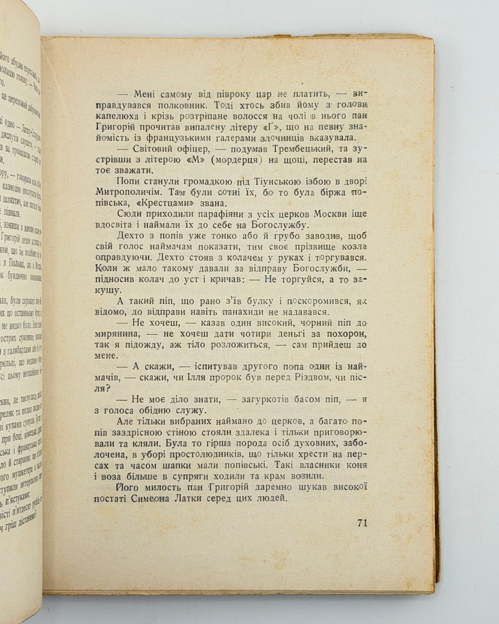 Липа Юрій. Козаки в Московії: роман із XVII-го століття. Париж, 1957