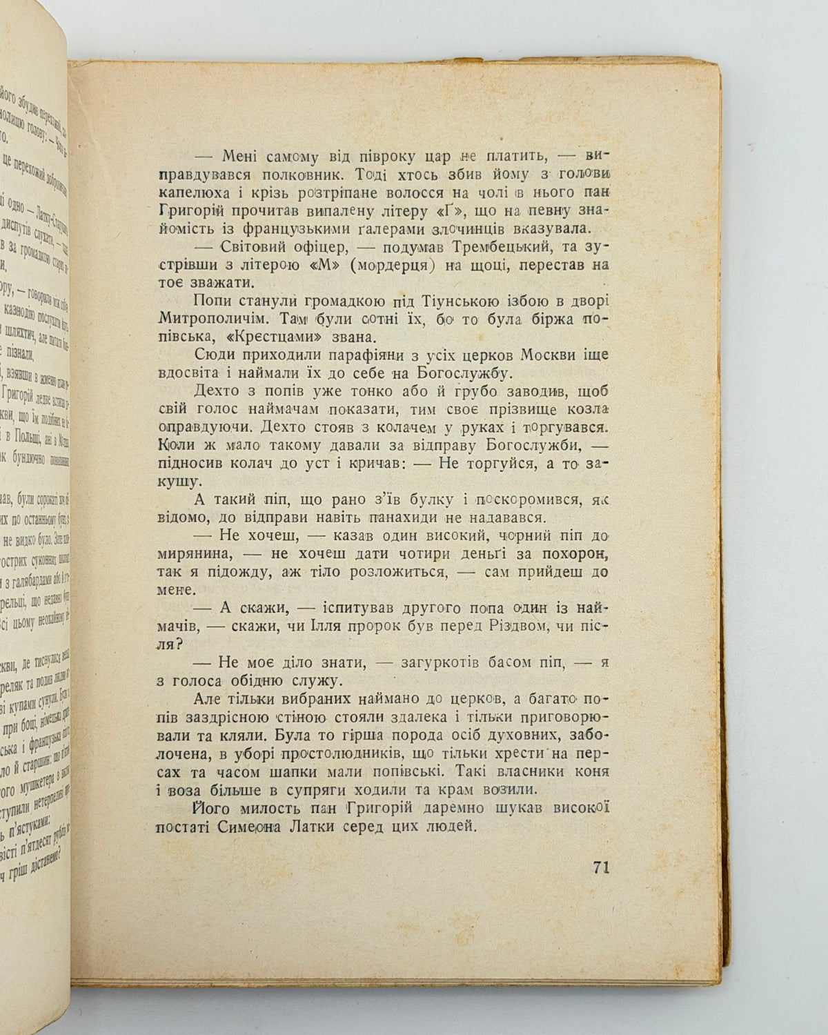 Липа Юрій. Козаки в Московії: роман із XVII-го століття. Париж, 1957