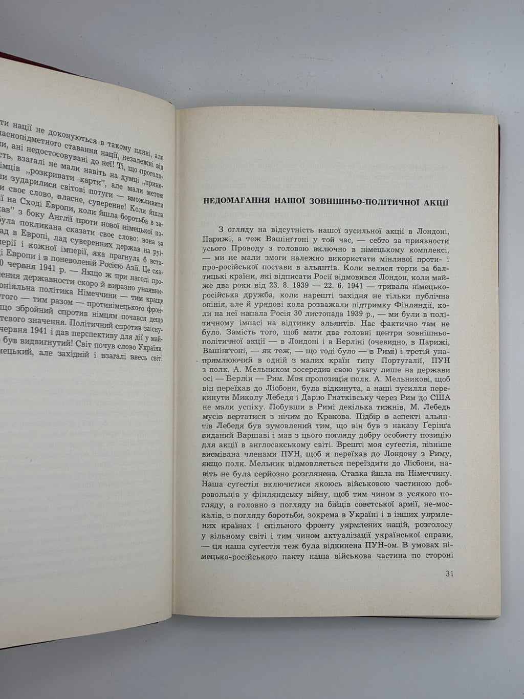 СТЕЦЬКО Я. 30 ЧЕРВНЯ 1941. ПРОГОЛОШЕННЯ ВІДНОВЛЕННЯ ДЕРЖАВНОСТИ УКРАЇНИ. 1967