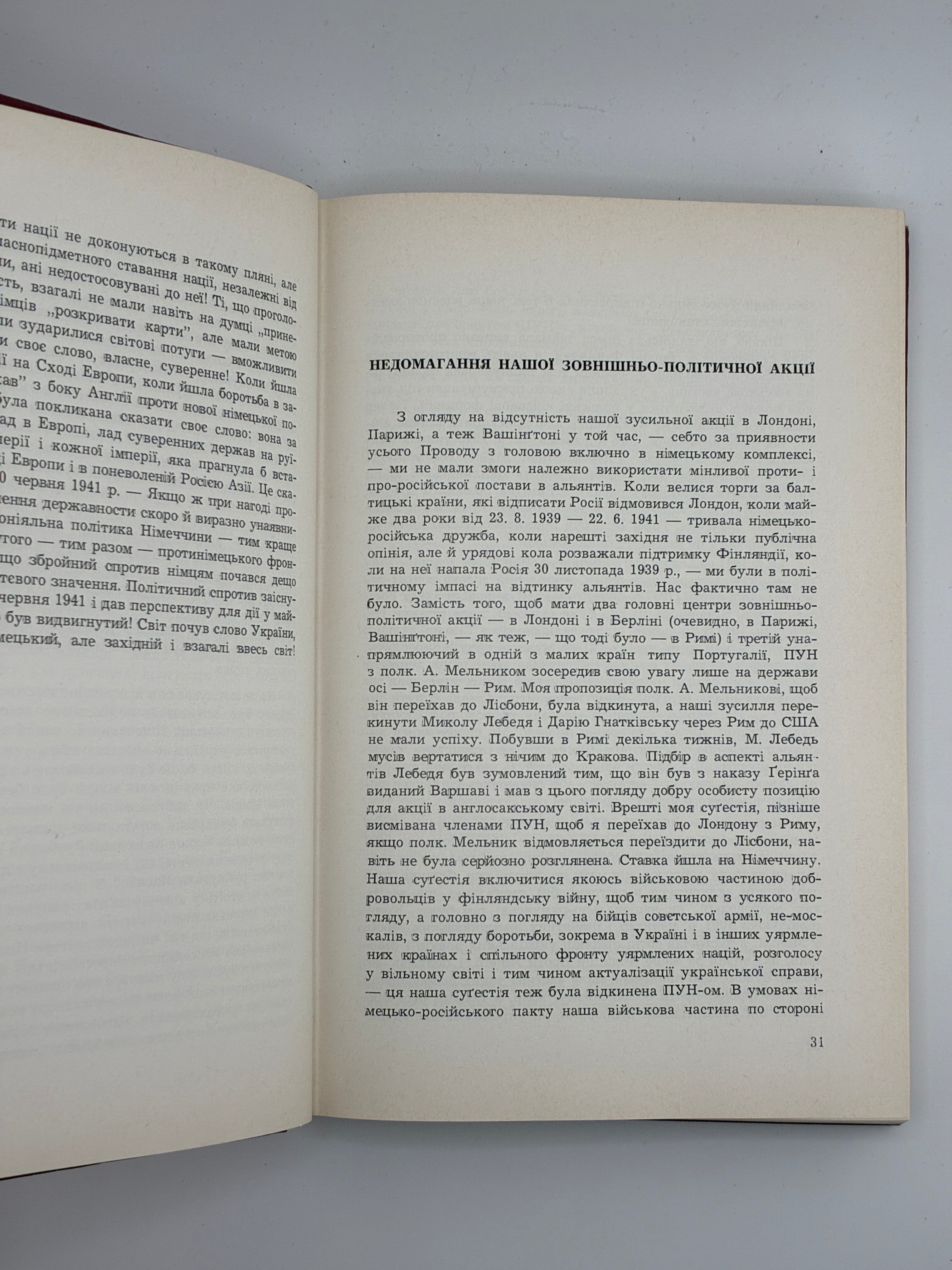 СТЕЦЬКО Я. 30 ЧЕРВНЯ 1941. ПРОГОЛОШЕННЯ ВІДНОВЛЕННЯ ДЕРЖАВНОСТИ УКРАЇНИ. 1967