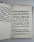 Стецько Ярослав. 30 червня 1941: проголошення відновлення державности України. Торонто [та ін.], 1967