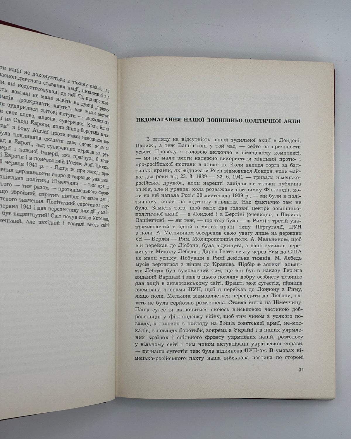 Стецько Ярослав. 30 червня 1941: проголошення відновлення державности України. Торонто [та ін.], 1967
