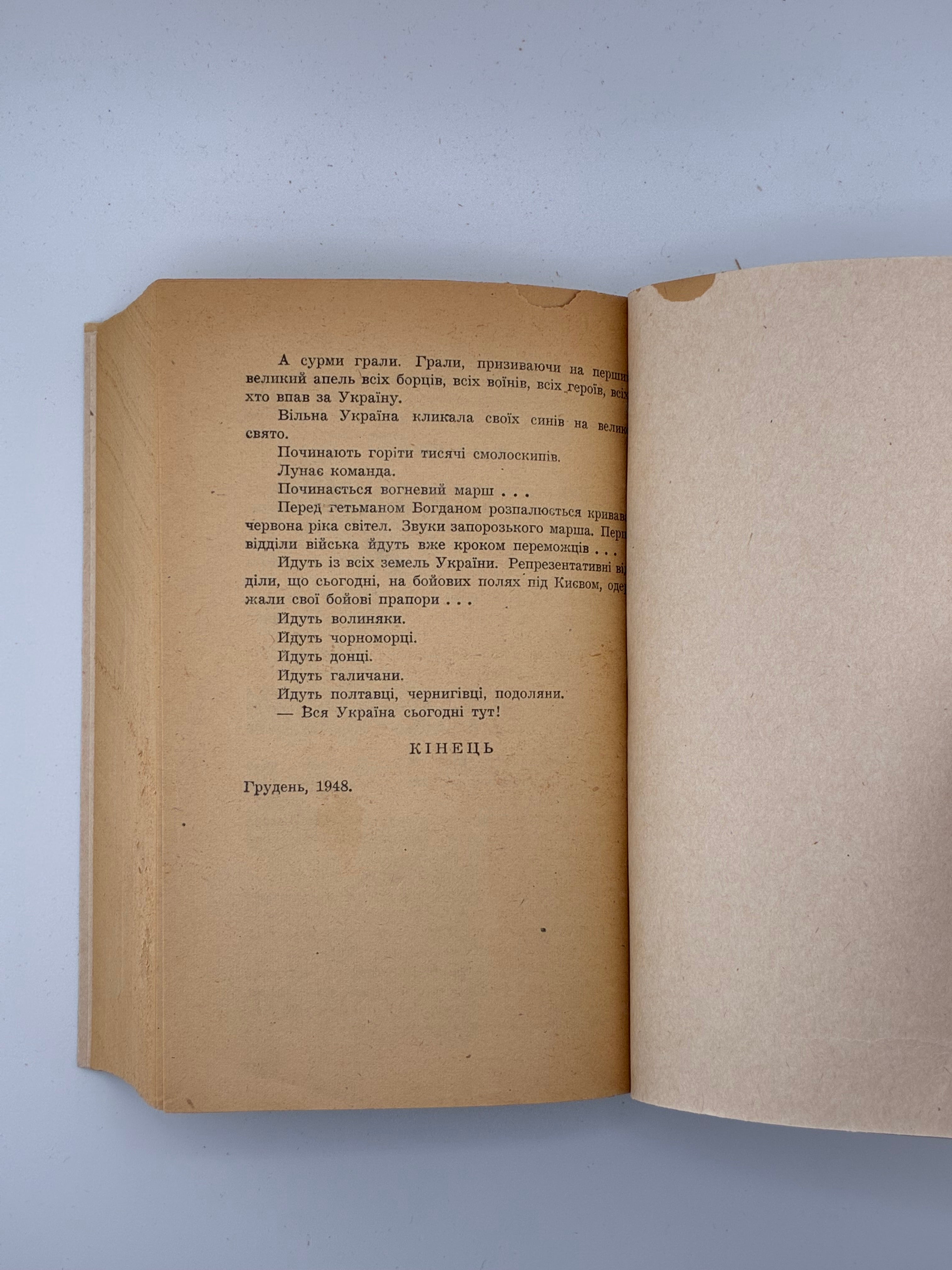 📕 ПЛЕМ’Я ВОВКІВ / СТЕПАН ЛЮБОМИРСЬКИЙ. 1951
📍 Вінніпег: накладом і друком «Нового шляху», 1951.