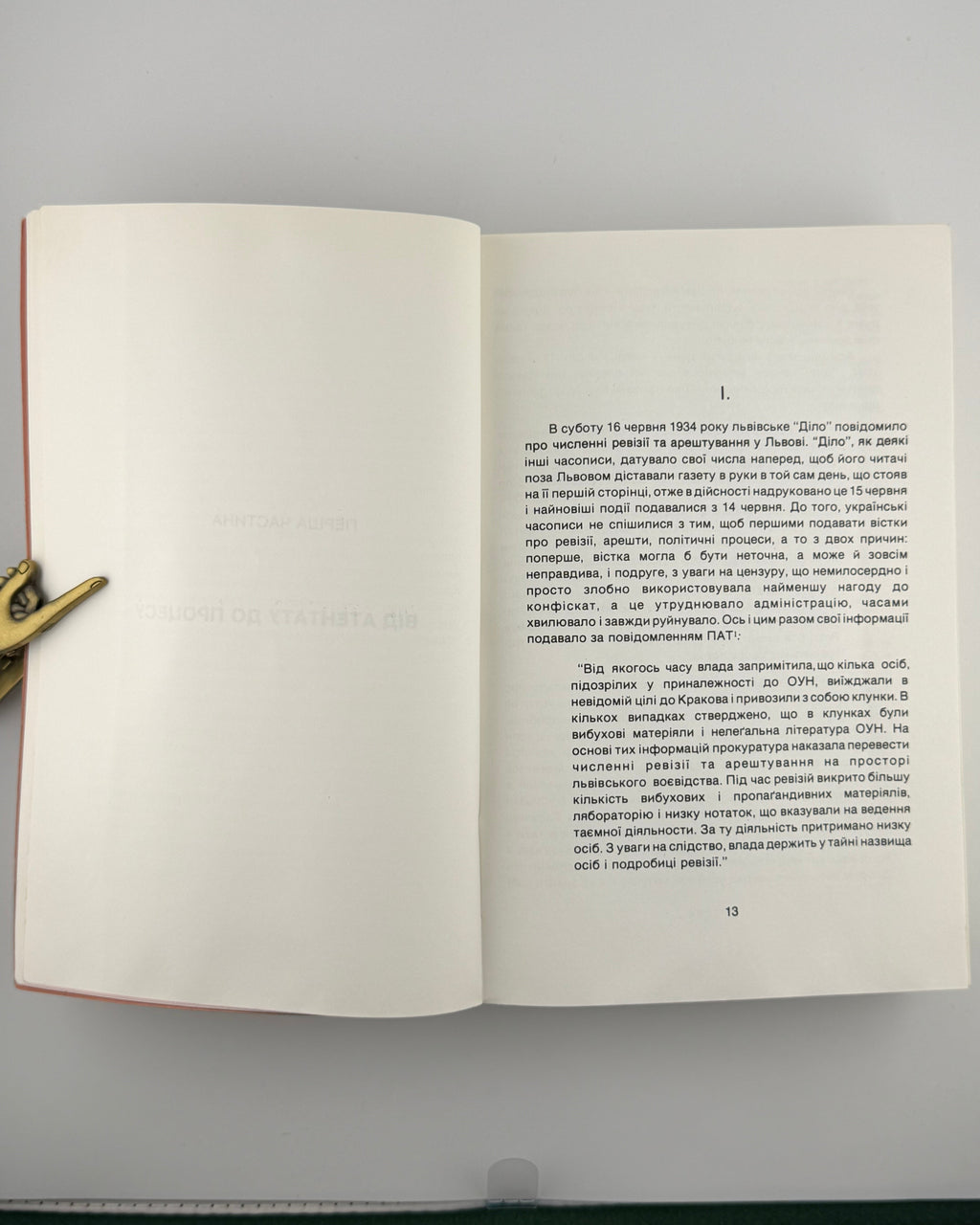 Книш Зиновій. Варшавський процес ОУН на підложжі польсько-українських відносин тієї доби: у 2 томах. Торонто, 1986