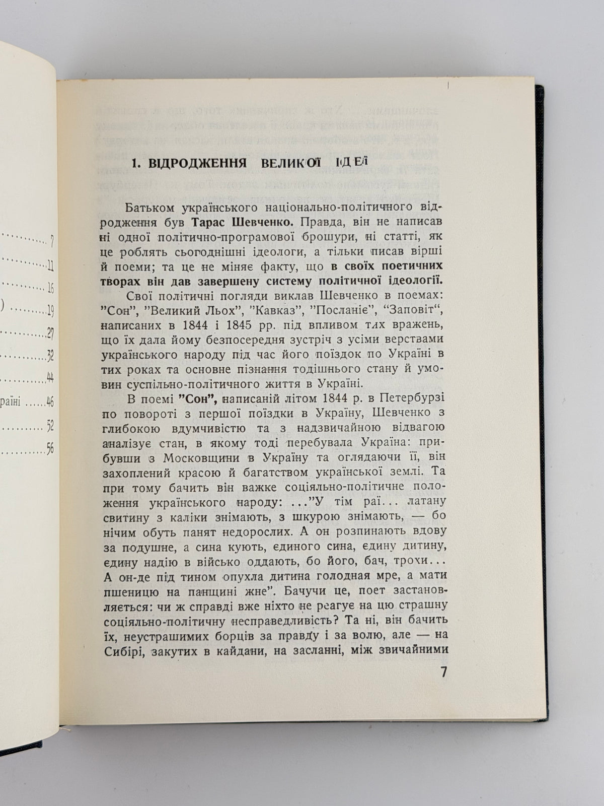 Мірчук Петро. Українська державність, 1917–1920. Філадельфія, 1967