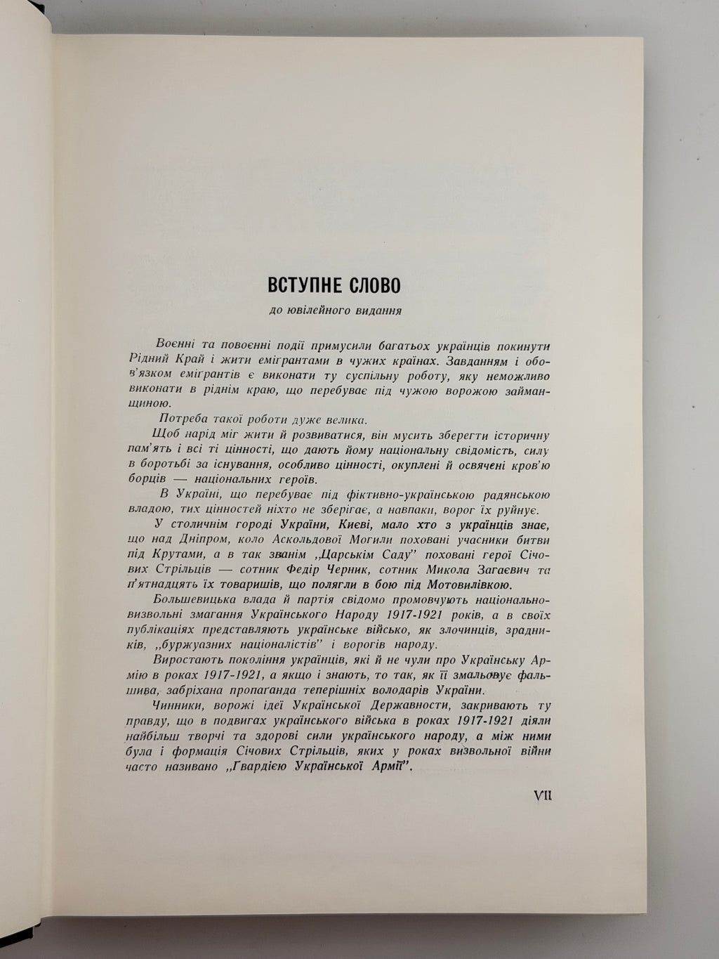 КУЧАБСЬКИЙ В., БЕЗРУЧКО М., КОНОВАЛЕЦЬ Є.] КОРПУС СІЧОВИХ СТРІЛЬЦІВ: ВОЄННО-ІСТОРИЧНИЙ НАРИС. 1969