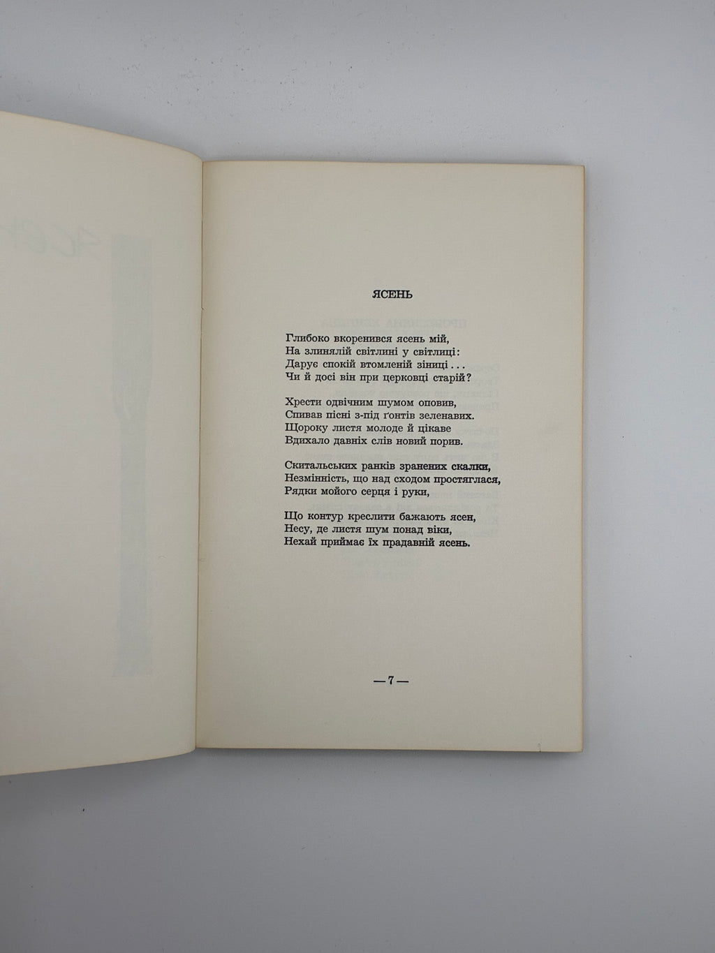 📕 Леся Храплива — Далеким і близьким
 Нью-Йорк: накладом автора, друк у друкарні Гартур, 1972.
