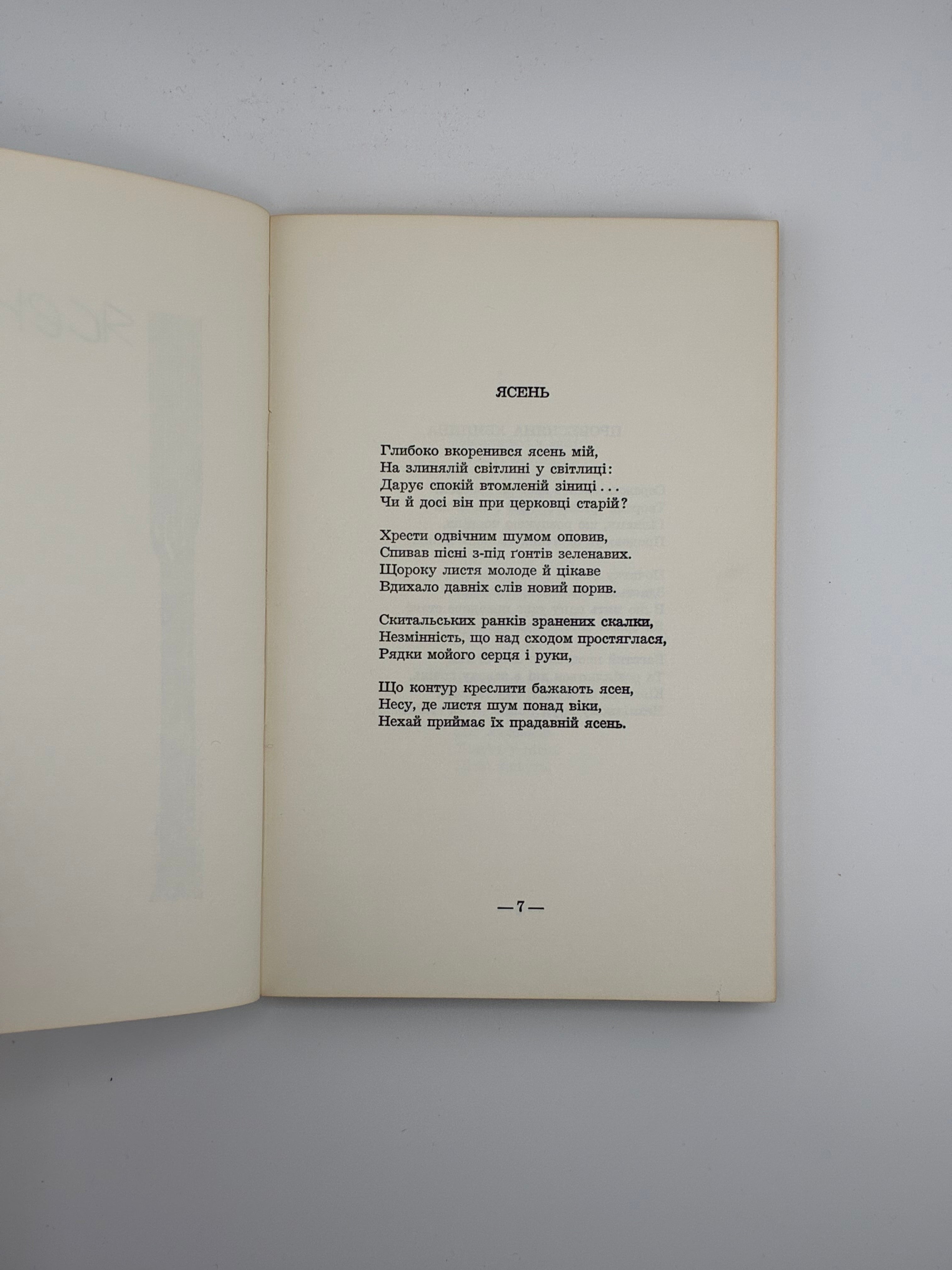 📕 Леся Храплива — Далеким і близьким
 Нью-Йорк: накладом автора, друк у друкарні Гартур, 1972.