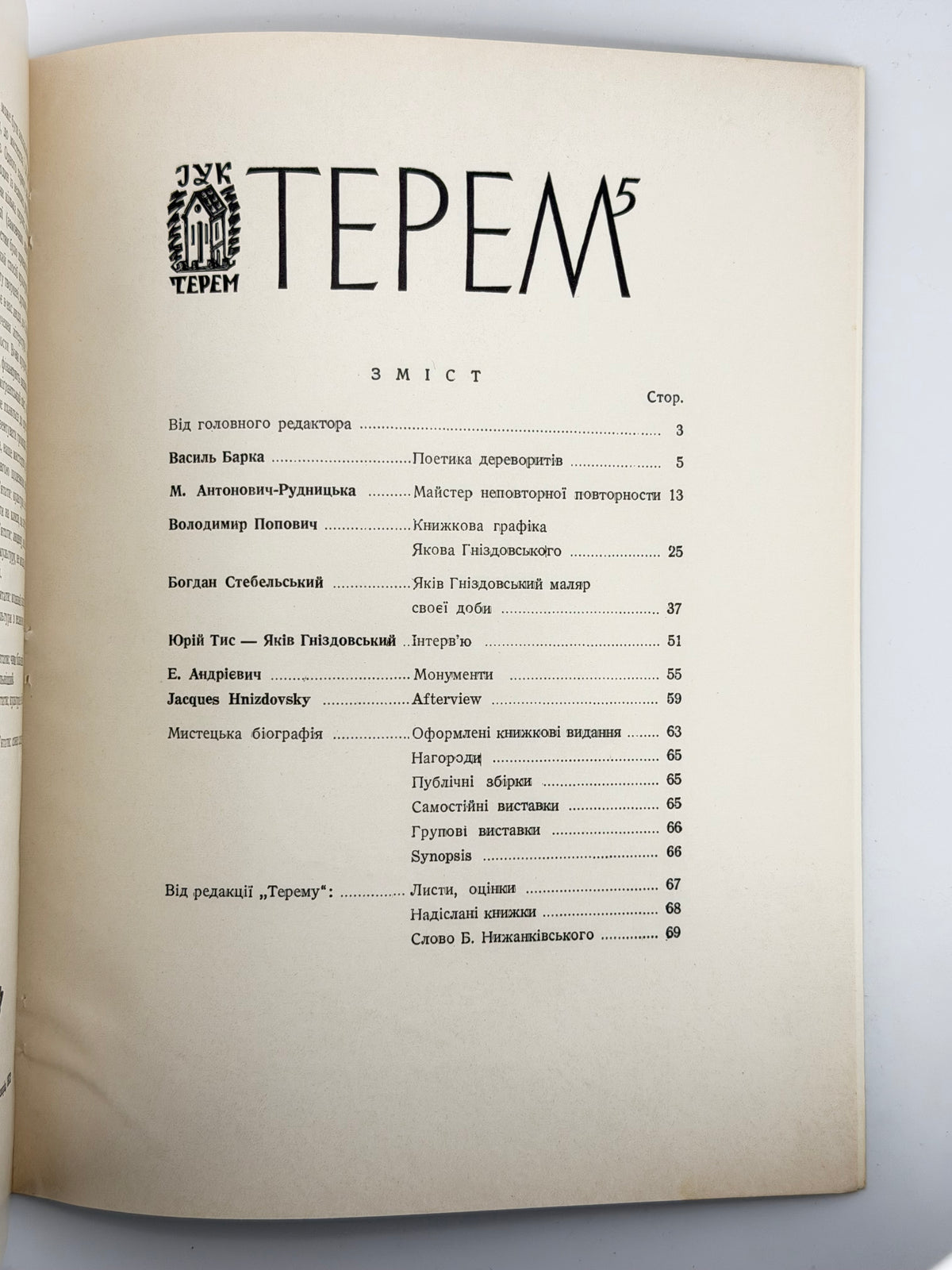 Терем: проблеми української культури. Ч. 5: Яків Гніздовський. Детройт, грудень 1975