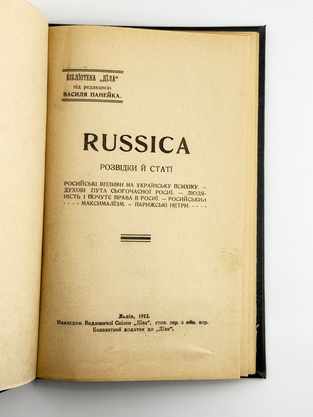 Russica: розвідки й статті. Львів, 1913