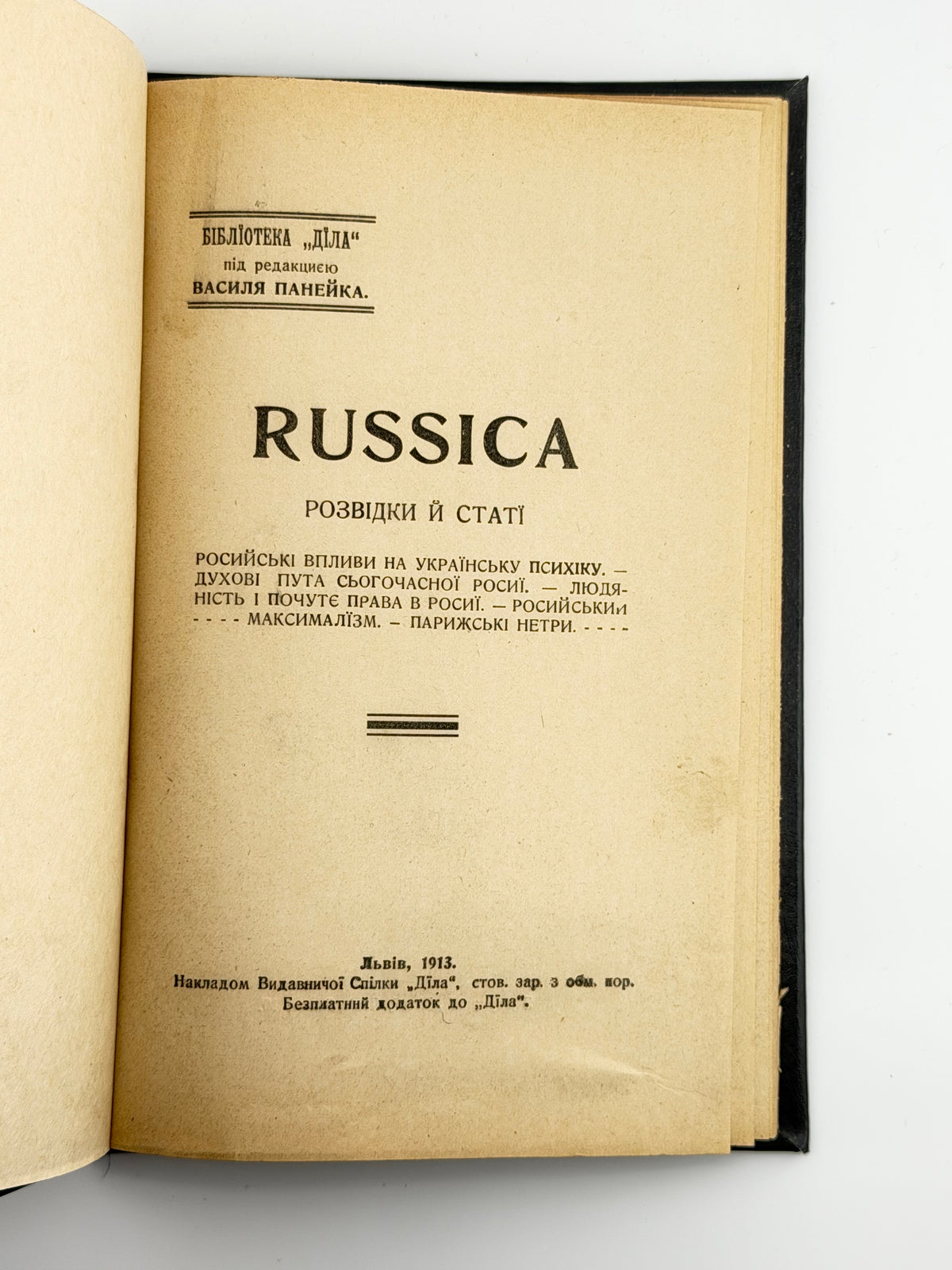 Russica: розвідки й статті. Львів, 1913