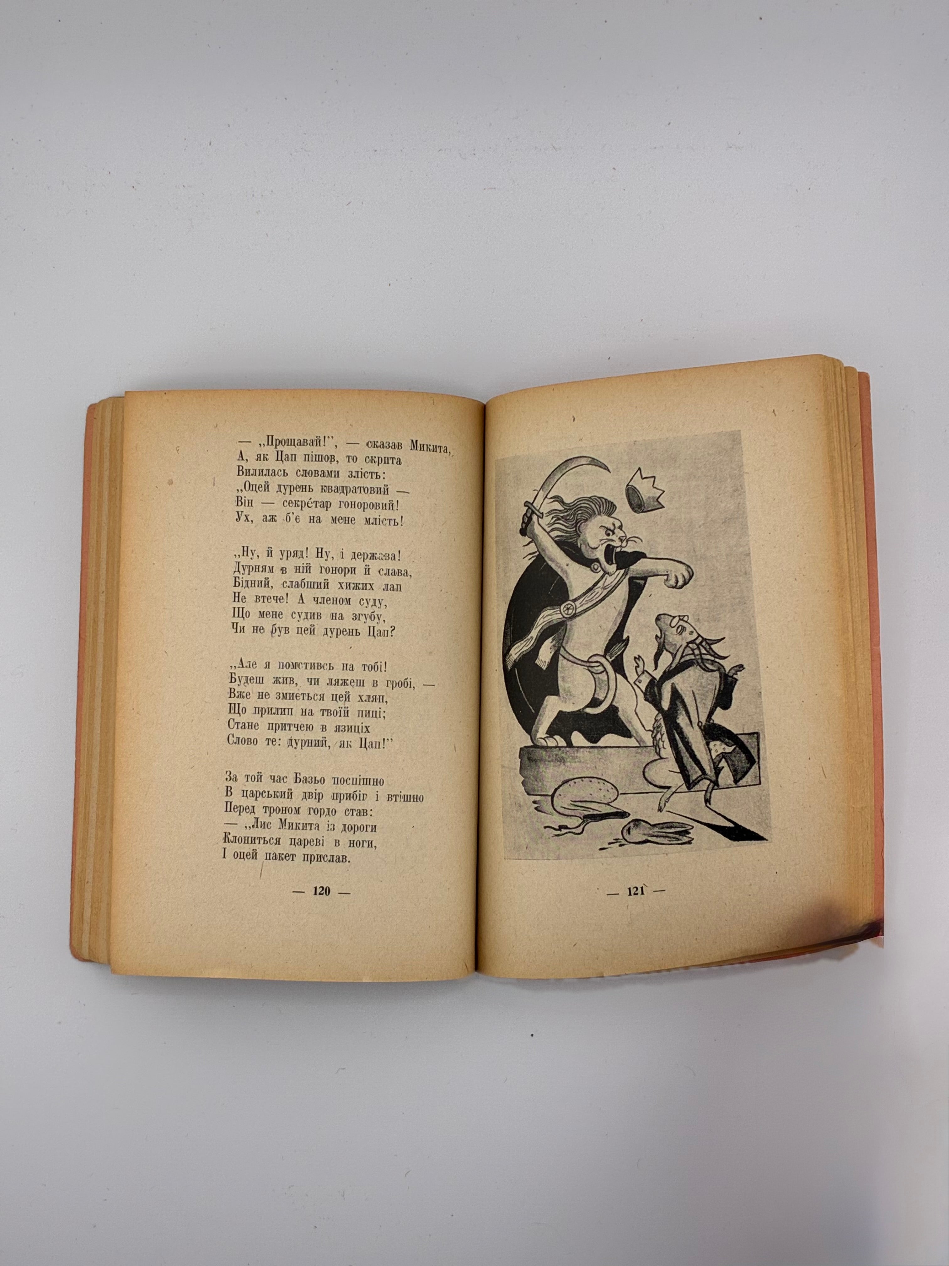 📕 Іван Франко — Лис Микита. Серія «Українська класика». 
📍 Регенсбург: Українське видавництво, 1946.