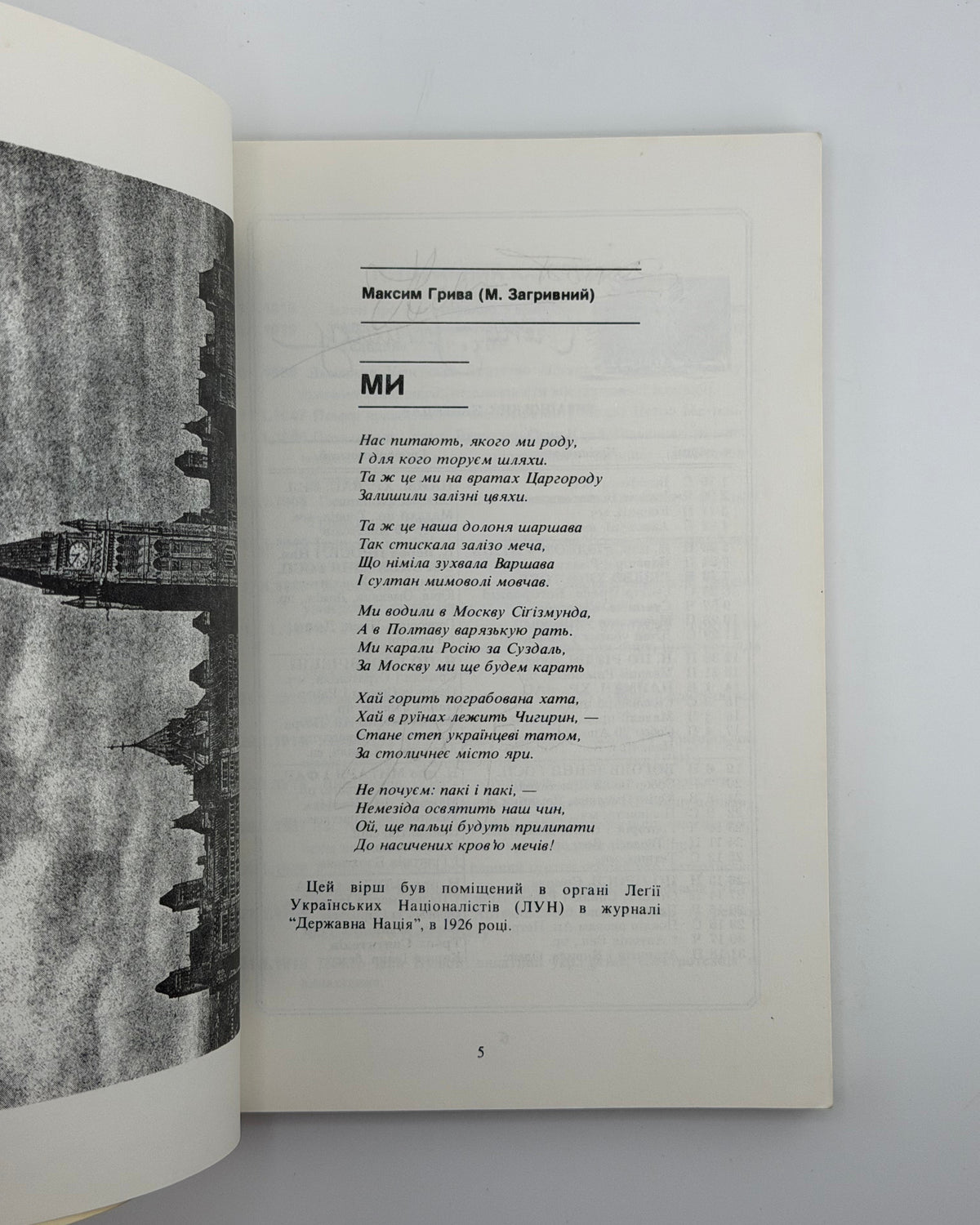 Календар-альманах Нового Шляху на 1986 рік. Торонто, 1985