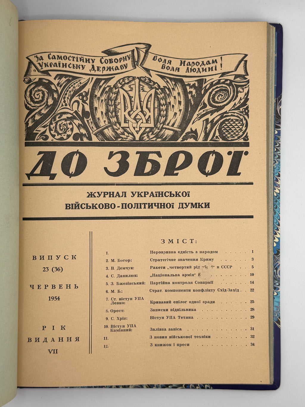 «ДО ЗБРОЇ» — ЖУРНАЛ УКРАЇНСЬКОЇ ВІЙСЬКОВО-ПОЛІТИЧНОЇ ДУМКИ. 1953-1955 рр. Конволют часописів у подарунковій обкладинці