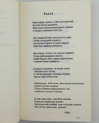 Кедр Ростислав. Поезії: збірка третя. Торонто, 1983